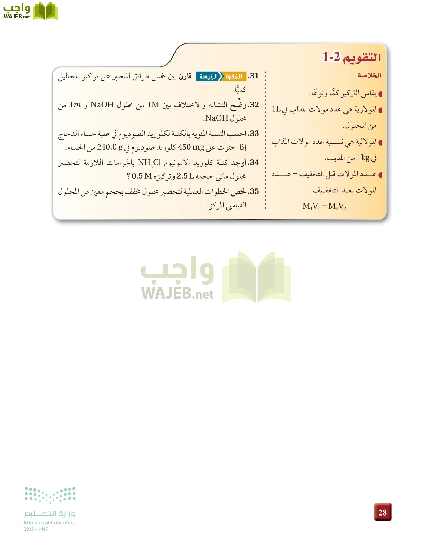 الكيمياء 3 page-27