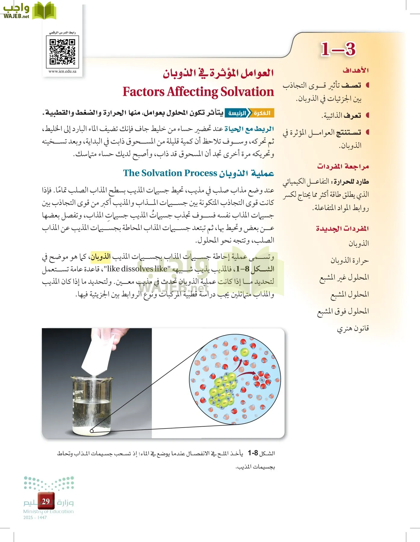 الكيمياء 3 page-28