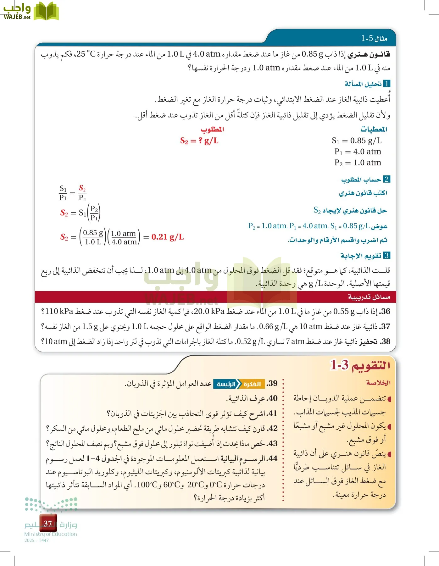 الكيمياء 3 page-36