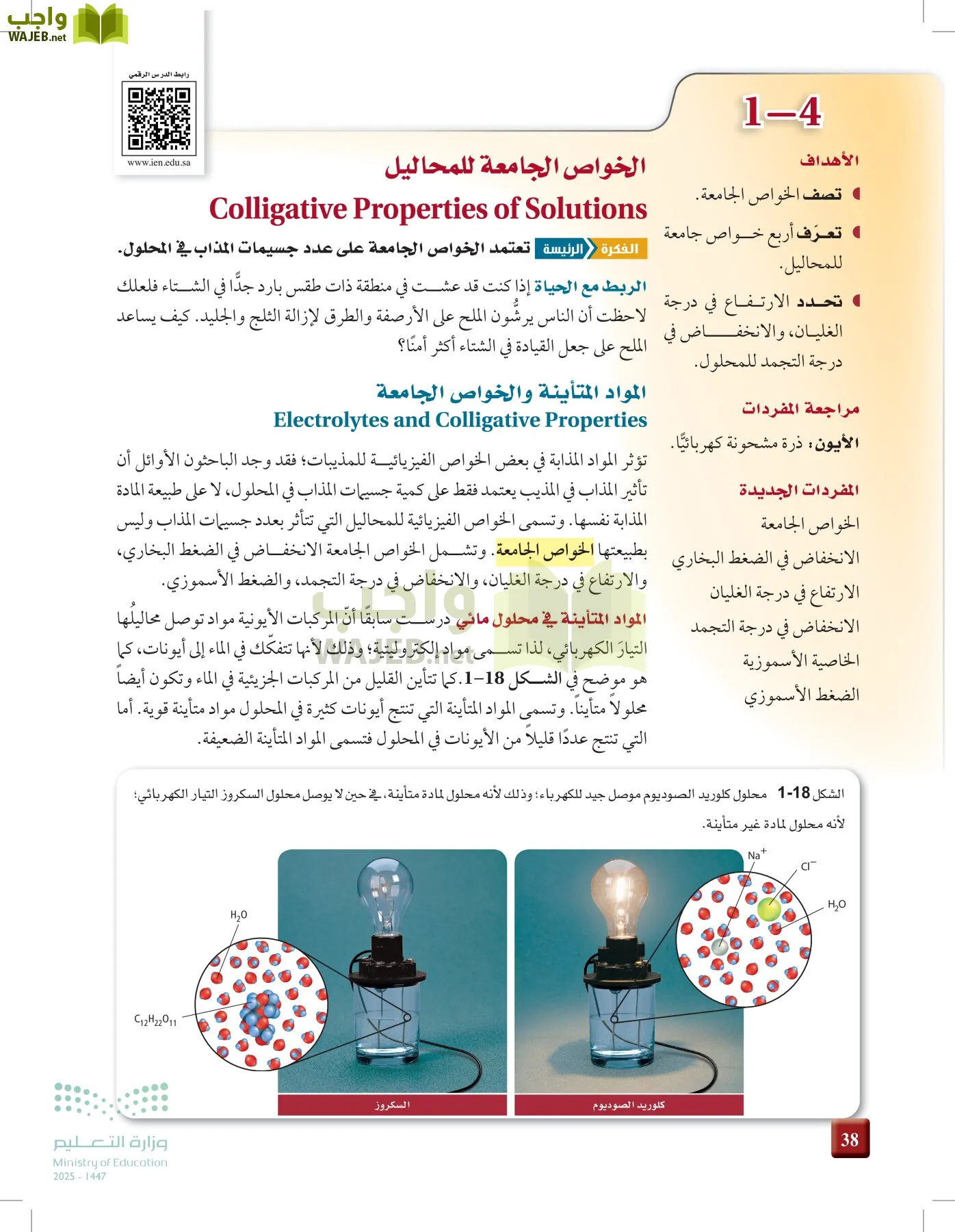 الكيمياء 3 page-37