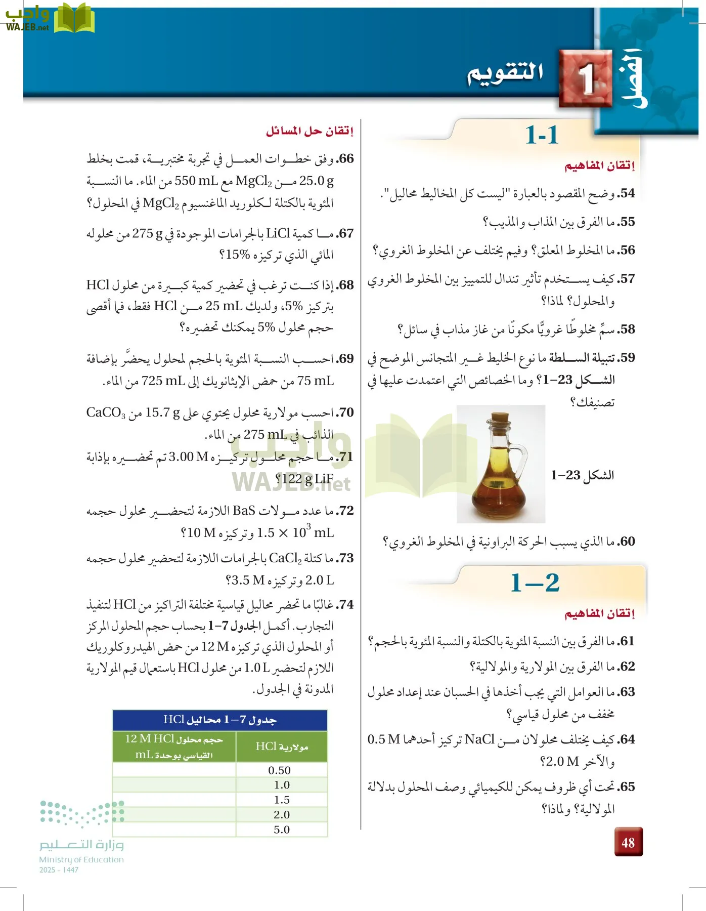 الكيمياء 3 page-47