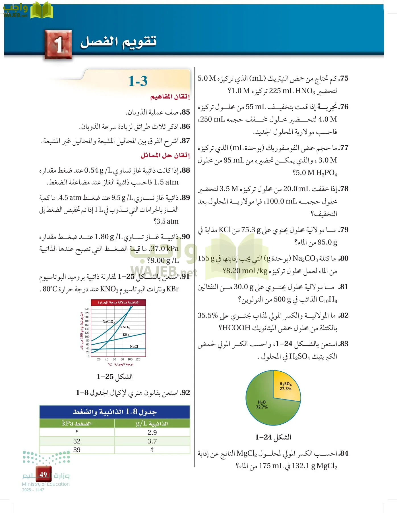 الكيمياء 3 page-48