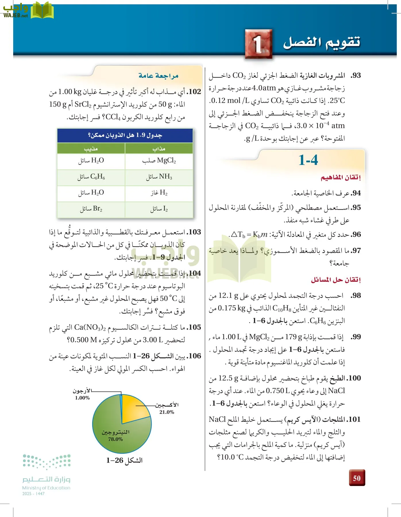 الكيمياء 3 page-49