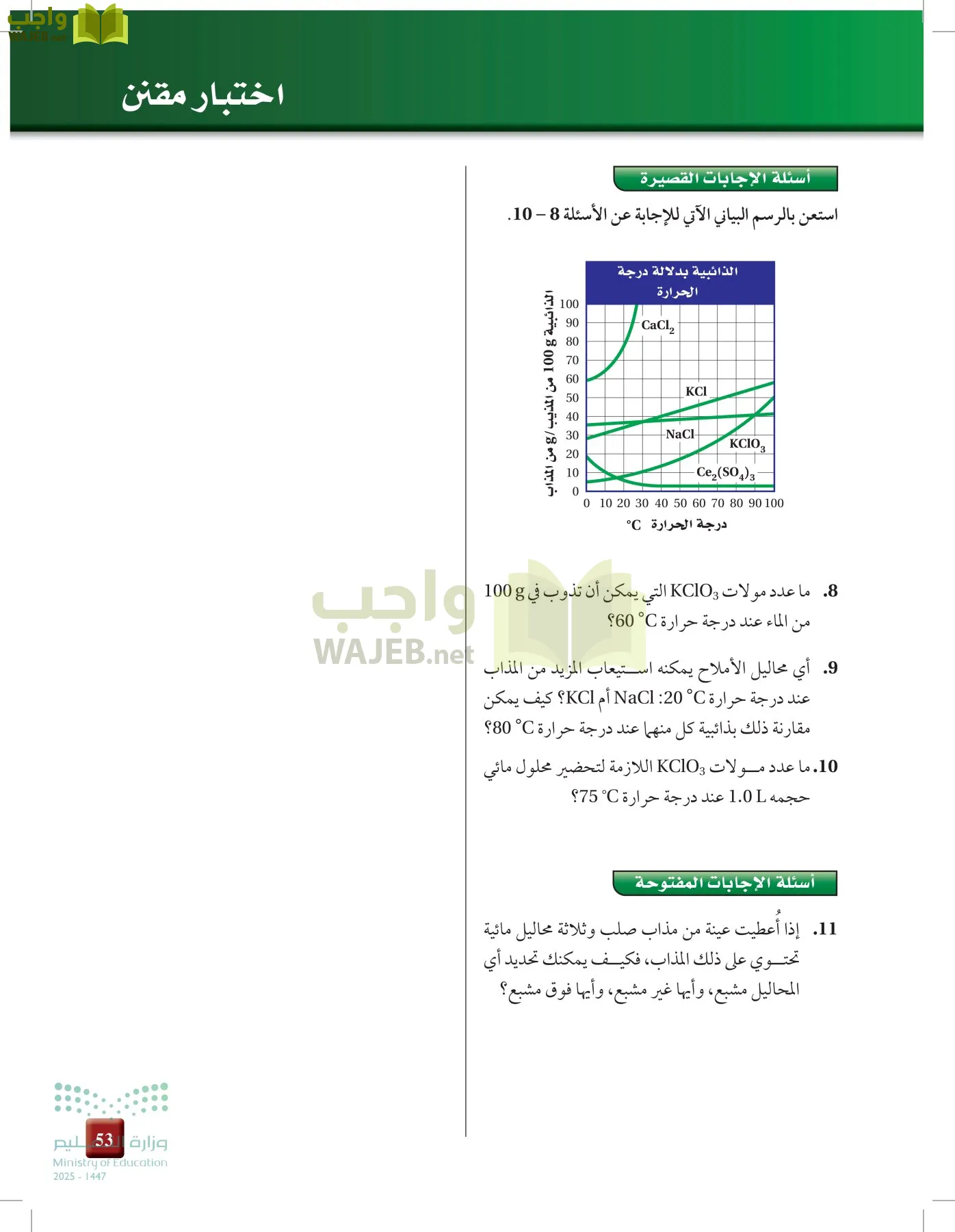 الكيمياء 3 page-52