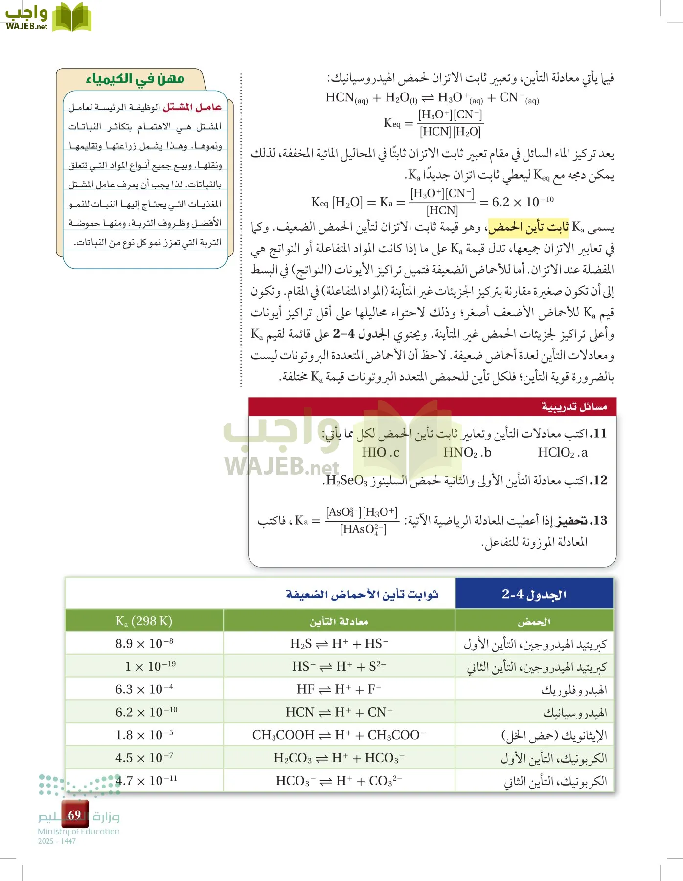 الكيمياء 3 page-68