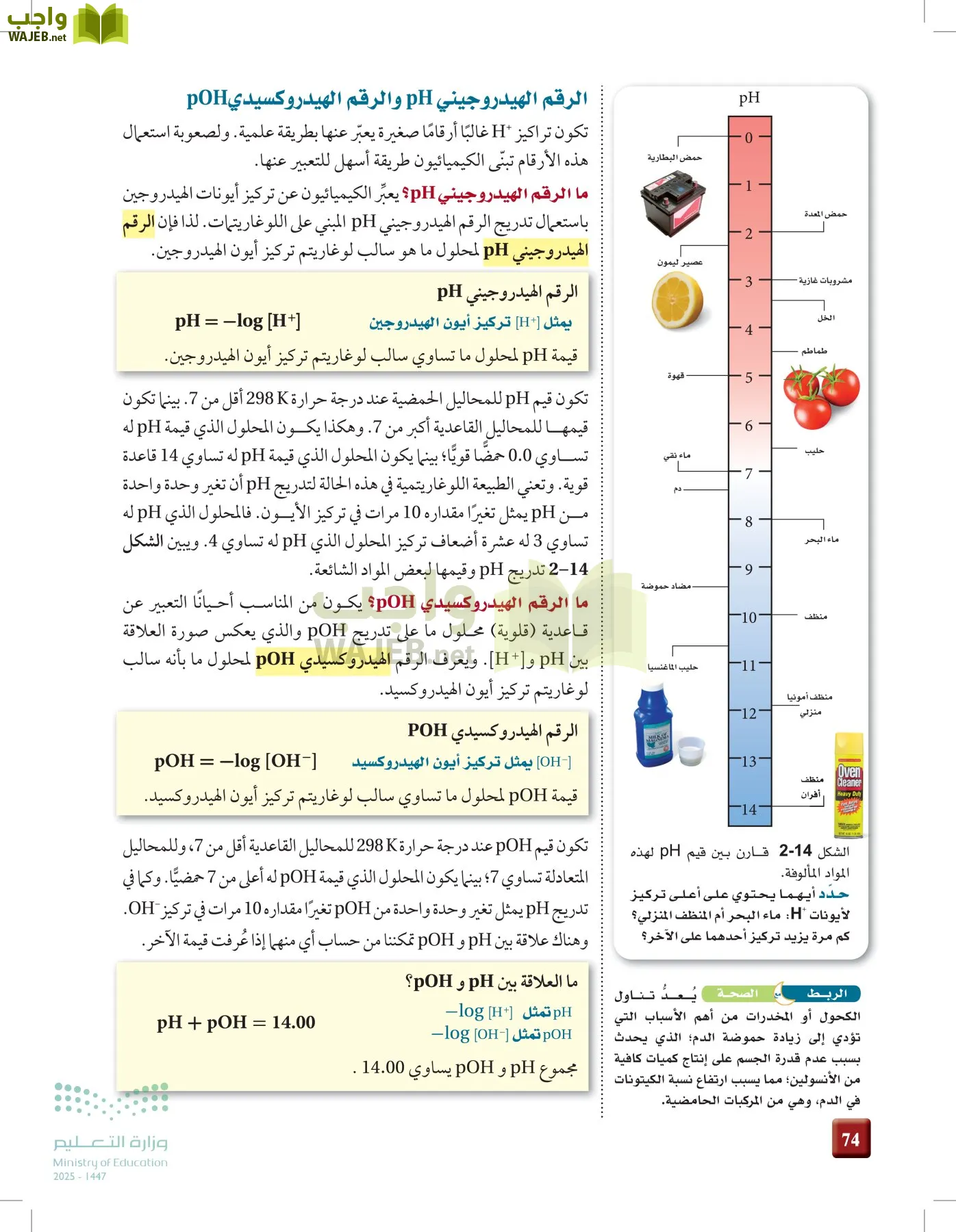 الكيمياء 3 page-73