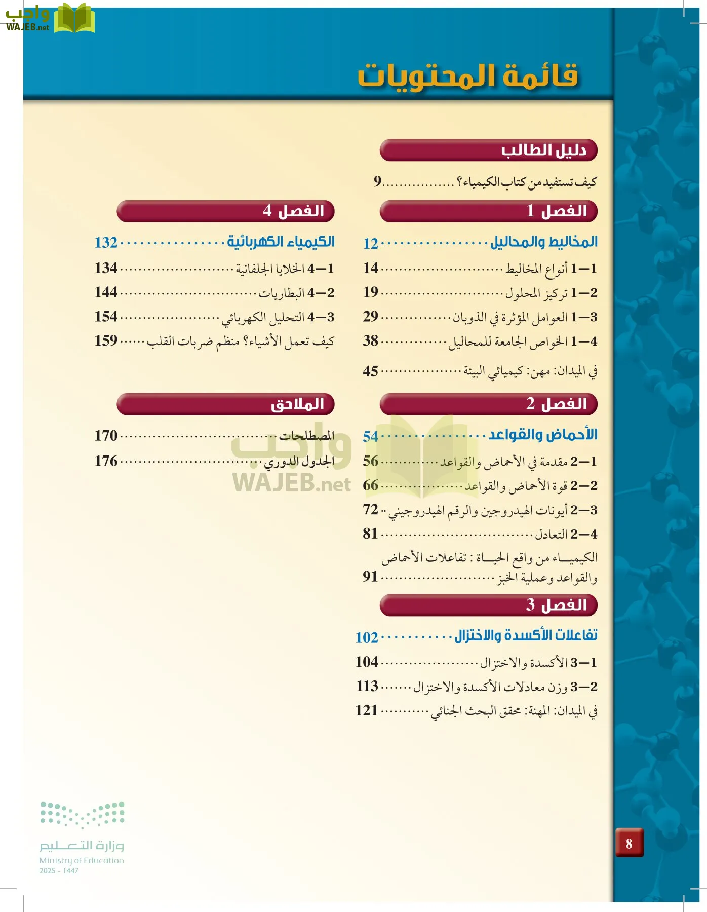 الكيمياء 3 page-7
