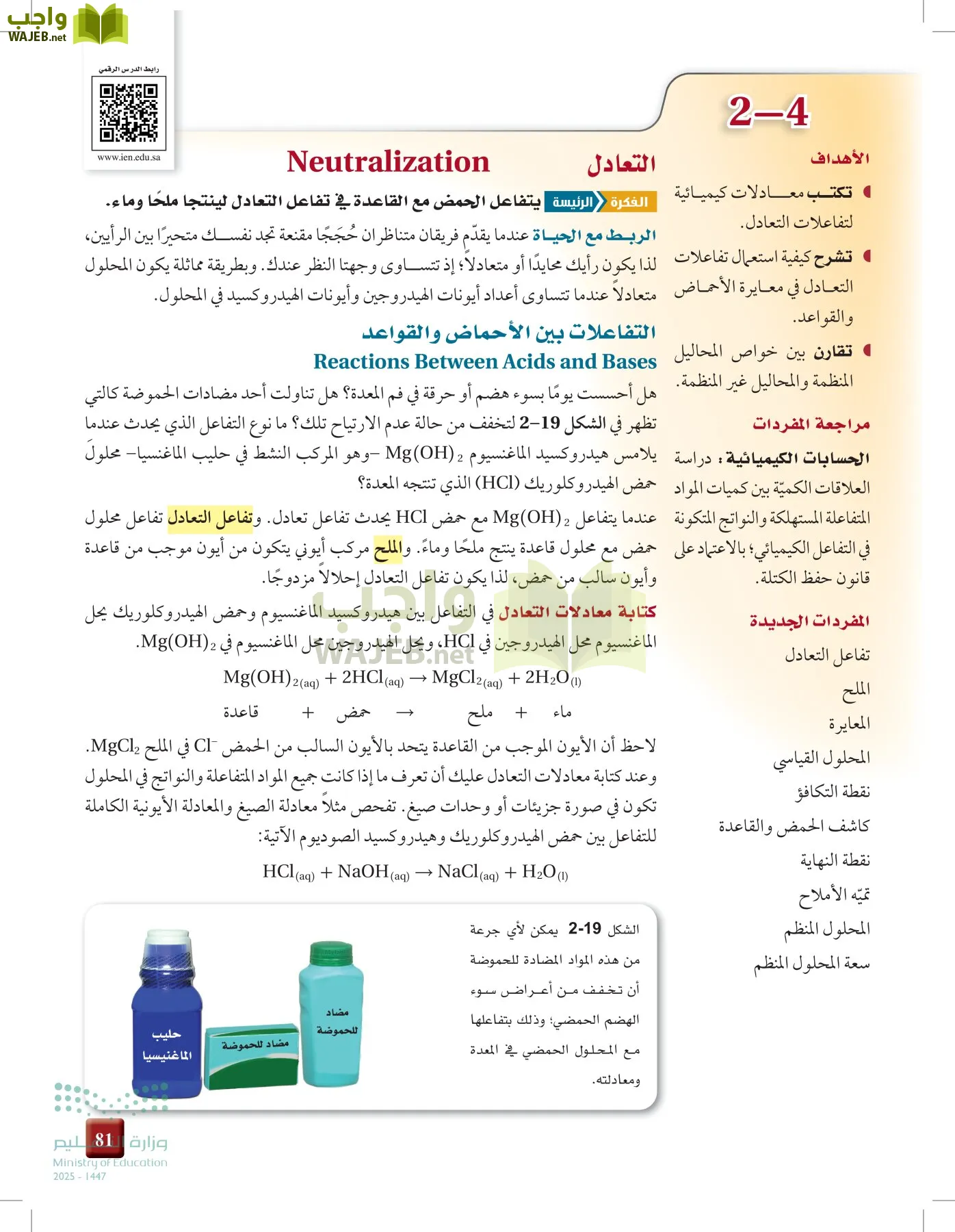 الكيمياء 3 page-80