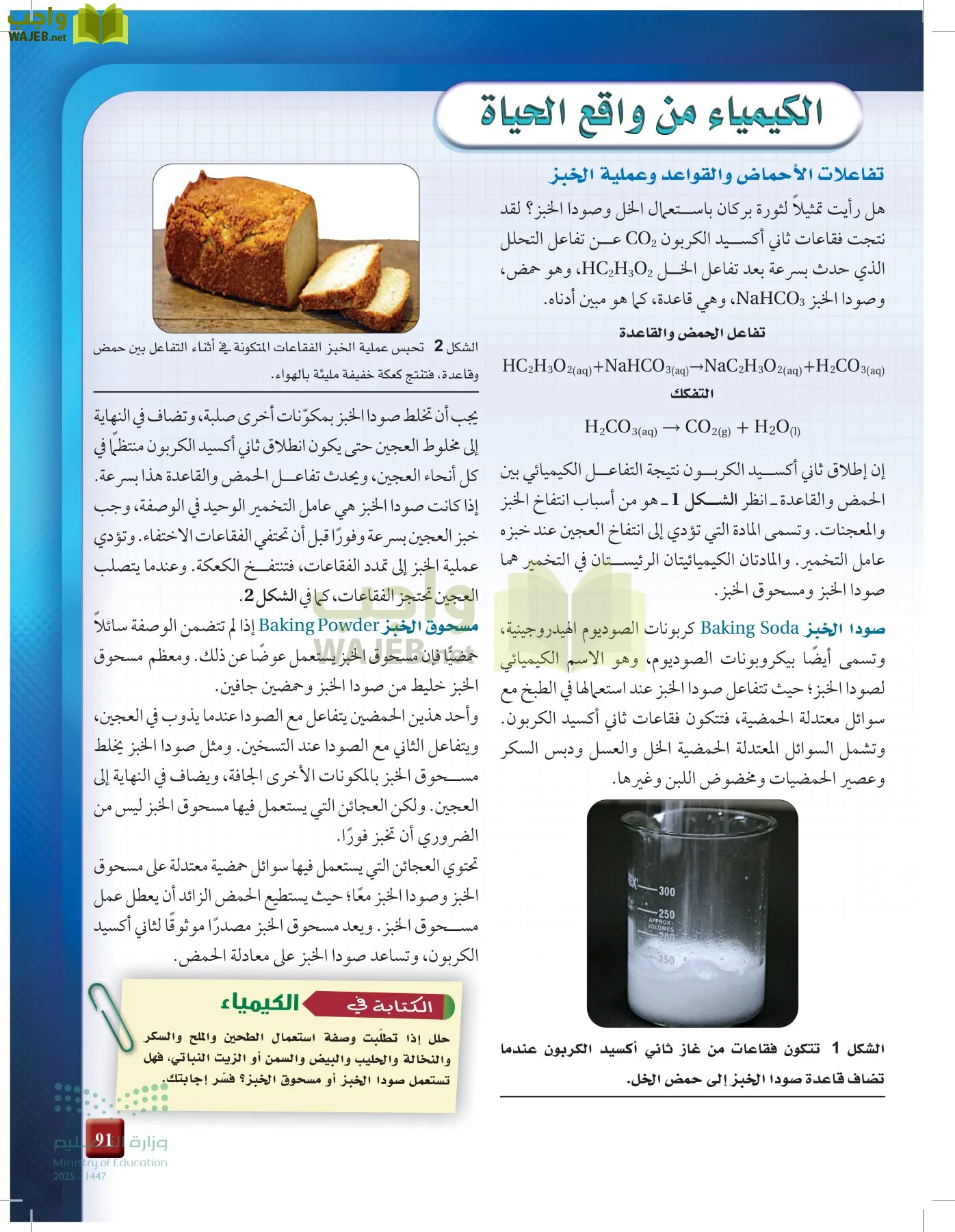 الكيمياء 3 page-90