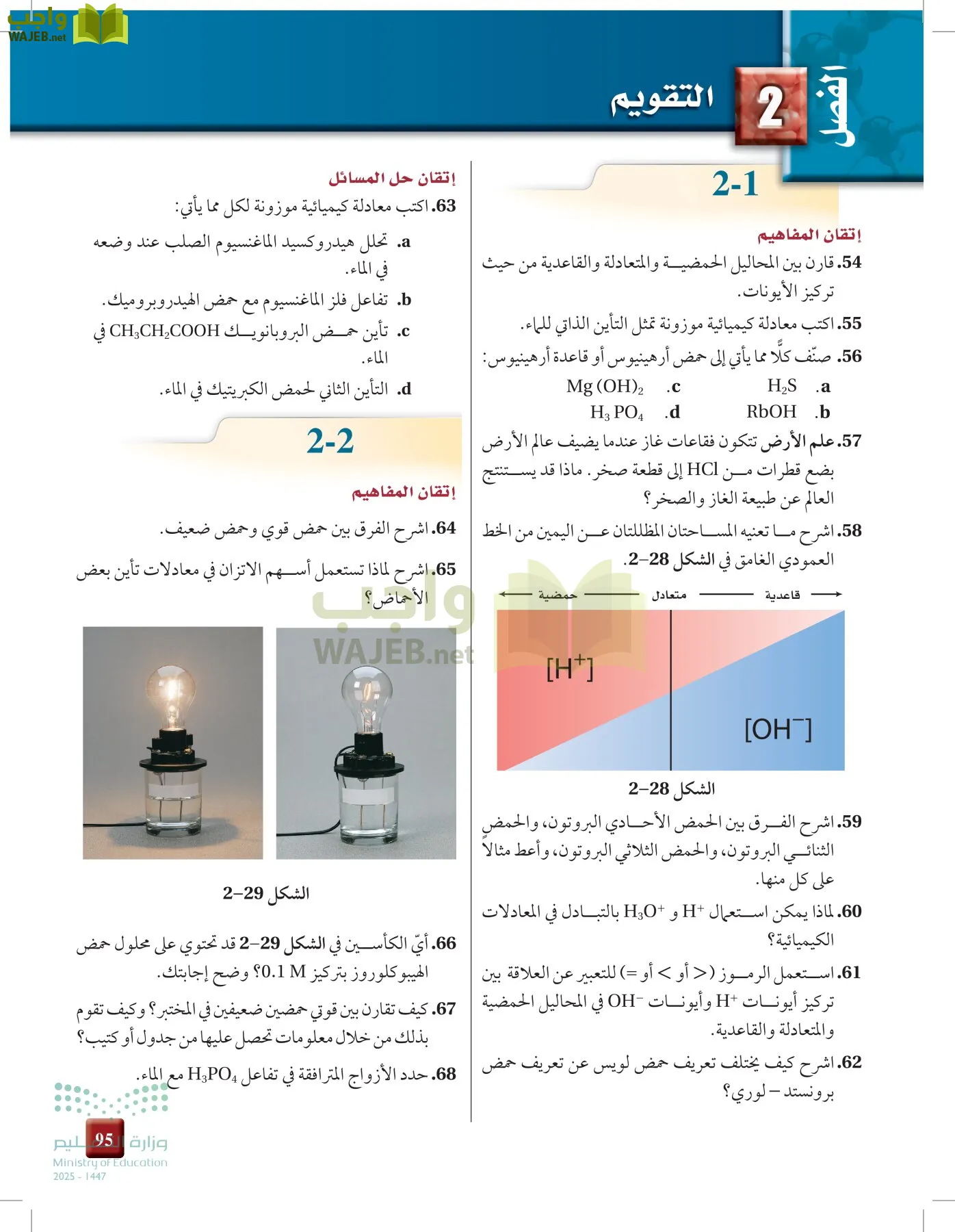 الكيمياء 3 page-94