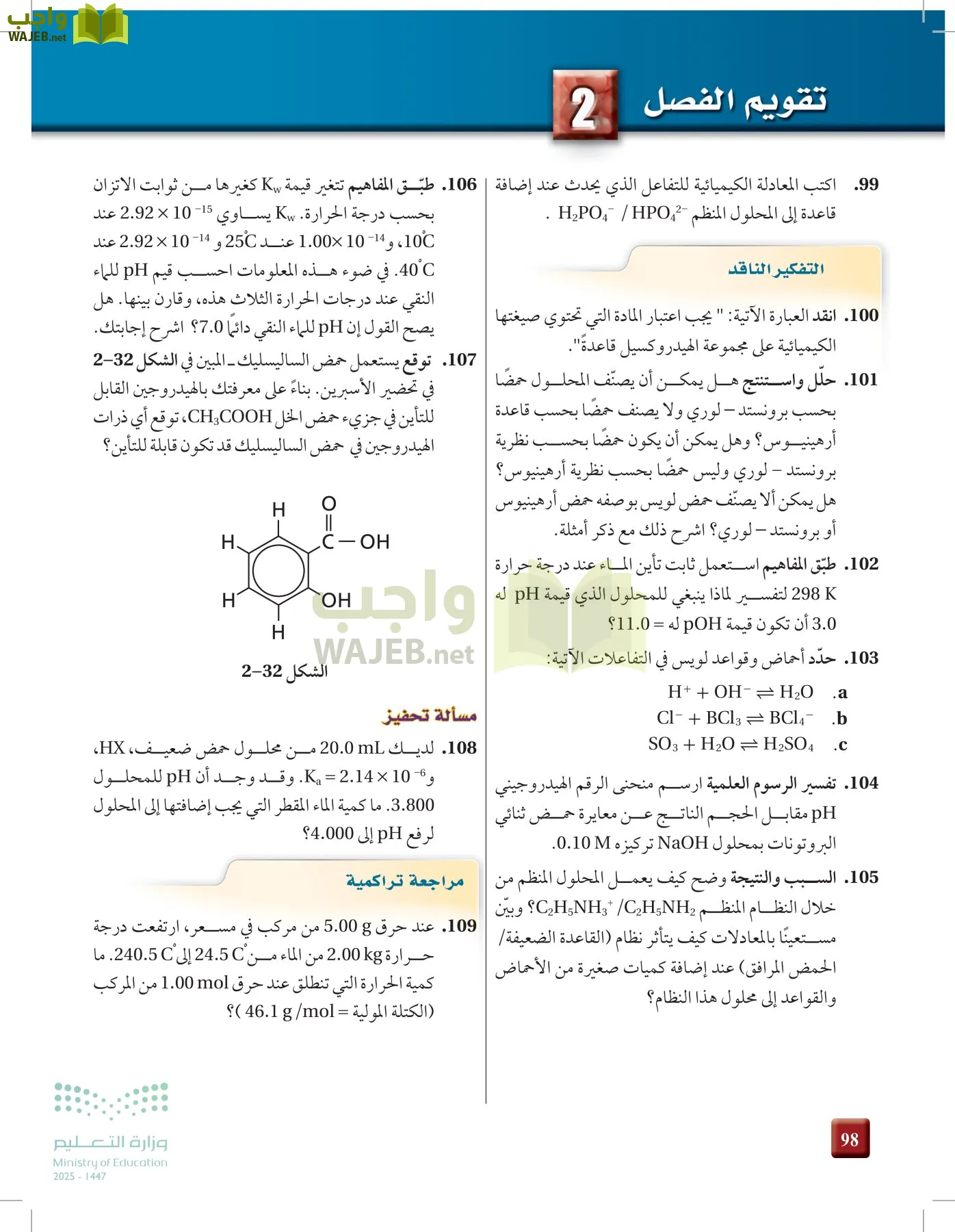 الكيمياء 3 page-97