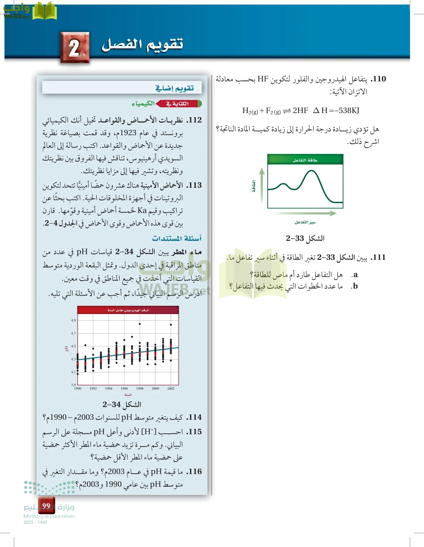 الكيمياء 3 page-98