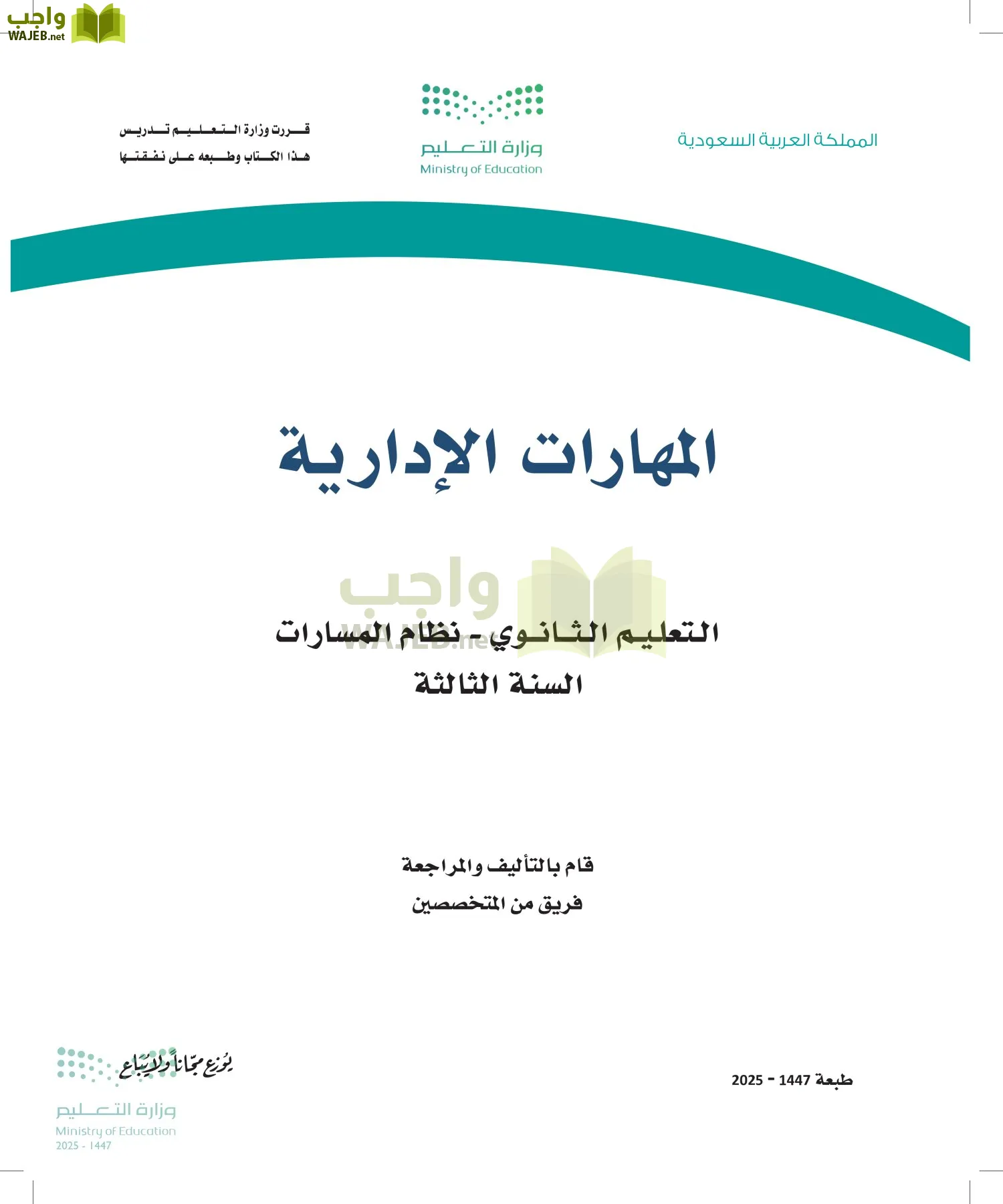 المهارات الإدارية-المجال الاختياري أول ابتدائي الفصل الاول