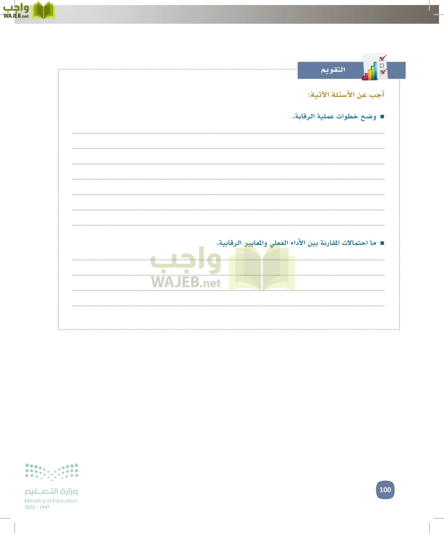المهارات الإدارية-المجال الاختياري page-99