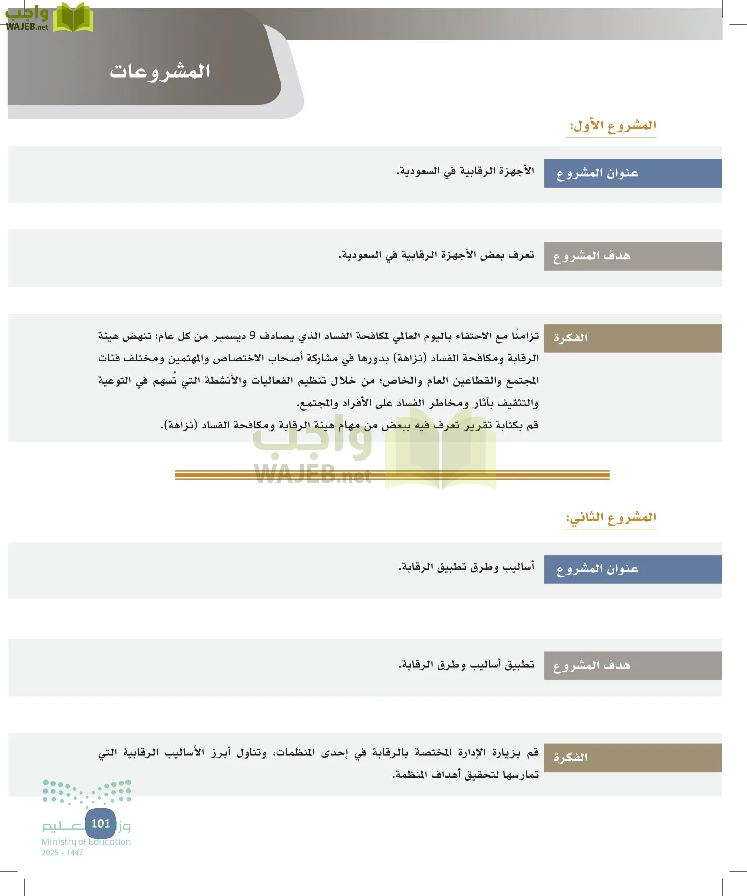 المهارات الإدارية-المجال الاختياري page-100