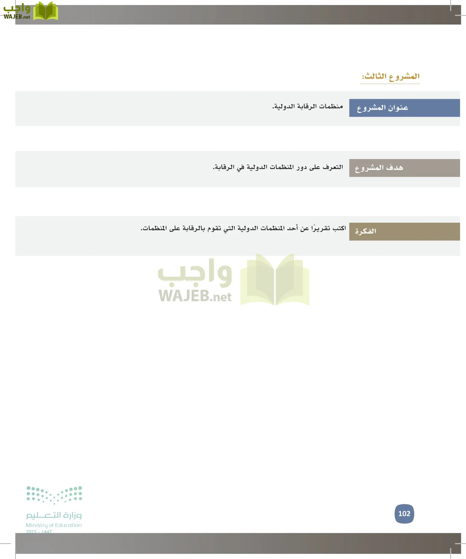 المهارات الإدارية-المجال الاختياري page-101