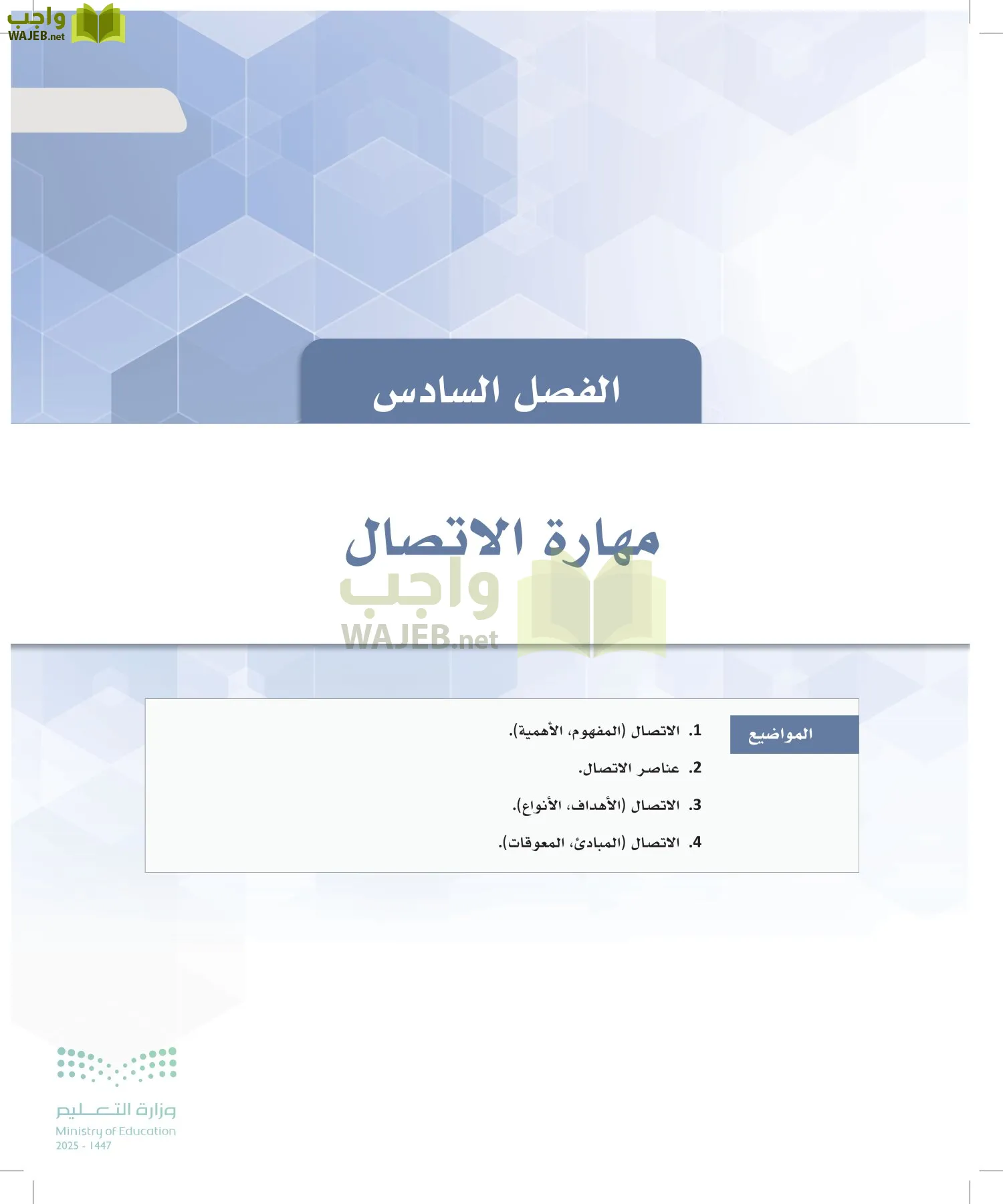 المهارات الإدارية-المجال الاختياري page-102