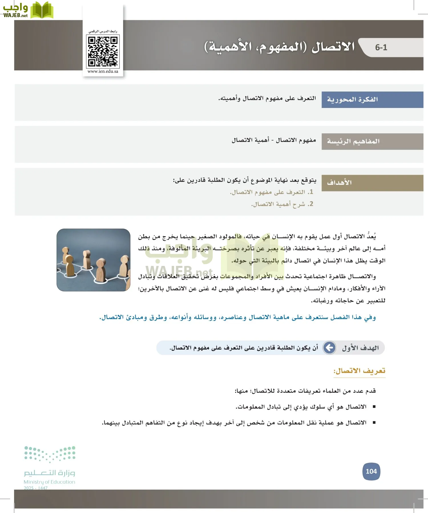 المهارات الإدارية-المجال الاختياري page-103