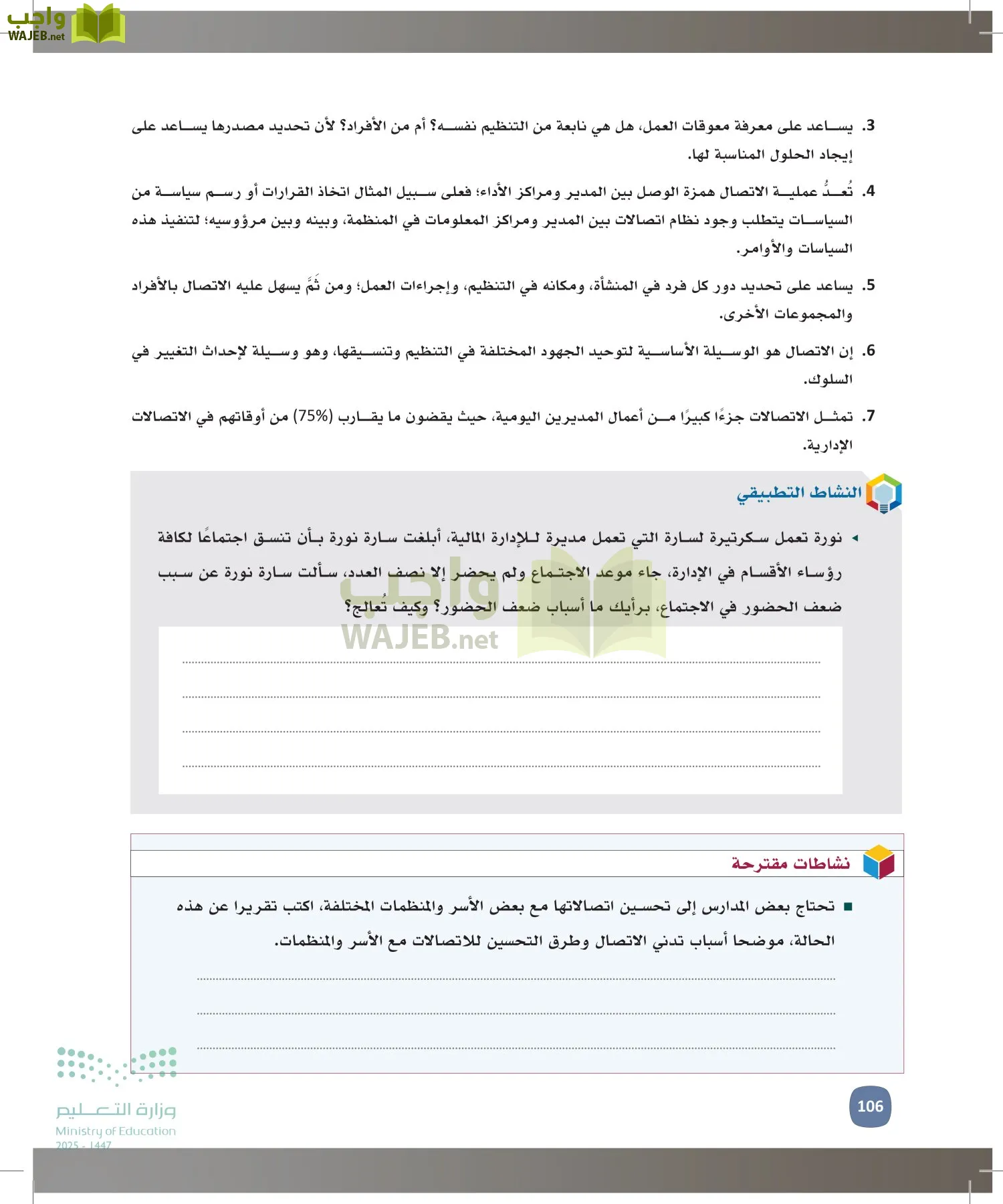 المهارات الإدارية-المجال الاختياري page-105