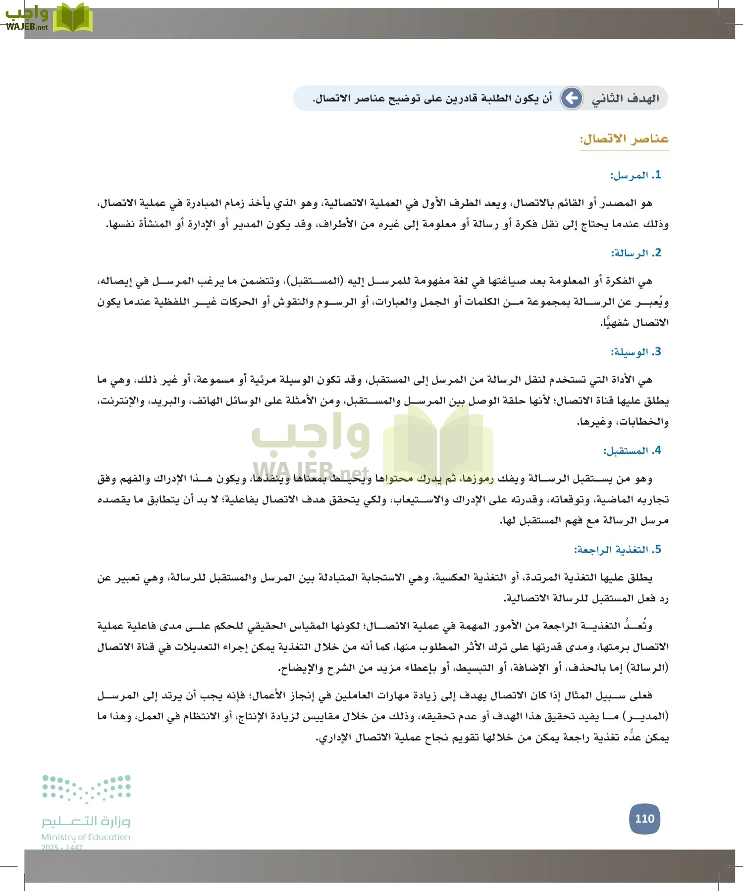 المهارات الإدارية-المجال الاختياري page-109