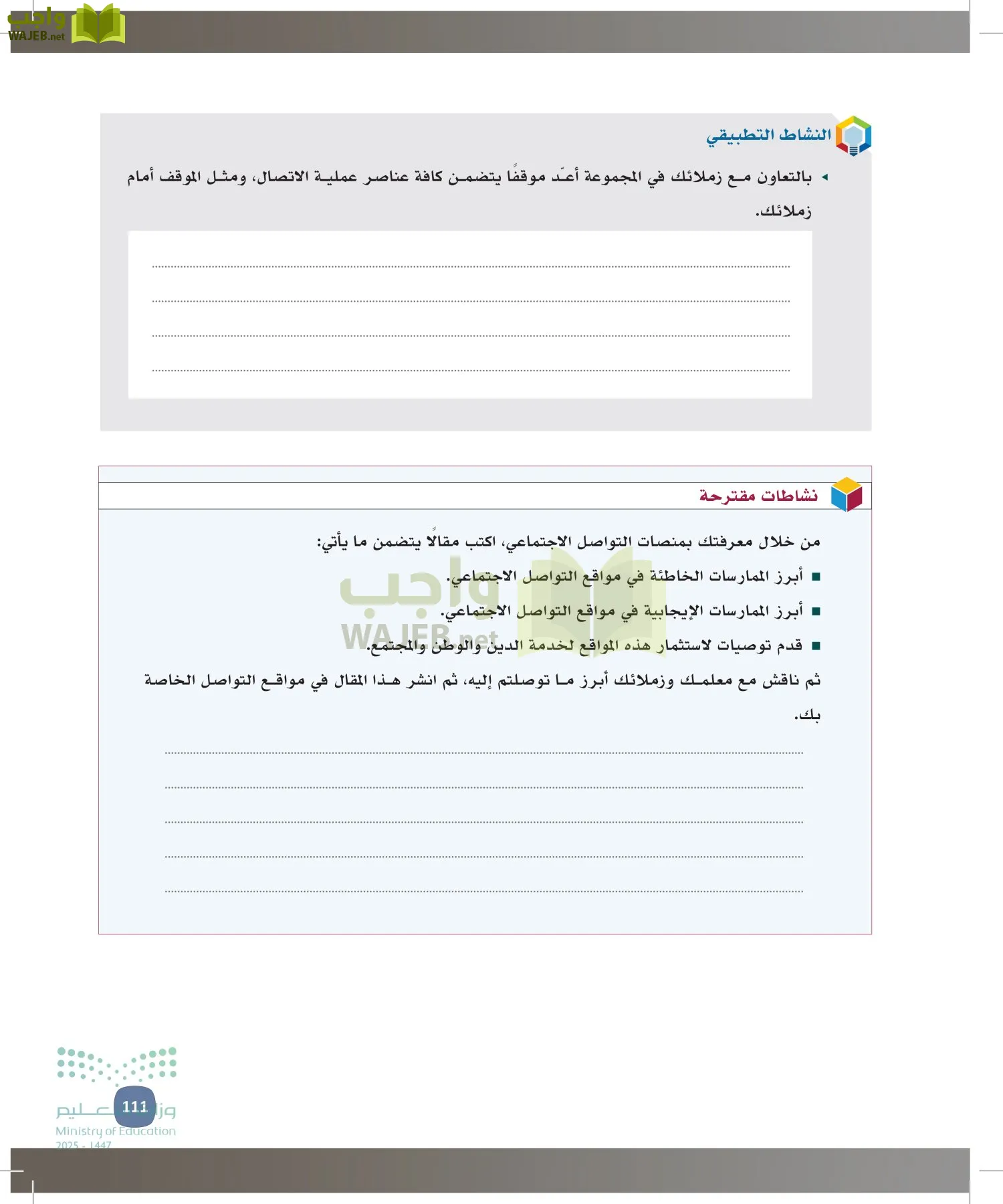 المهارات الإدارية-المجال الاختياري page-110