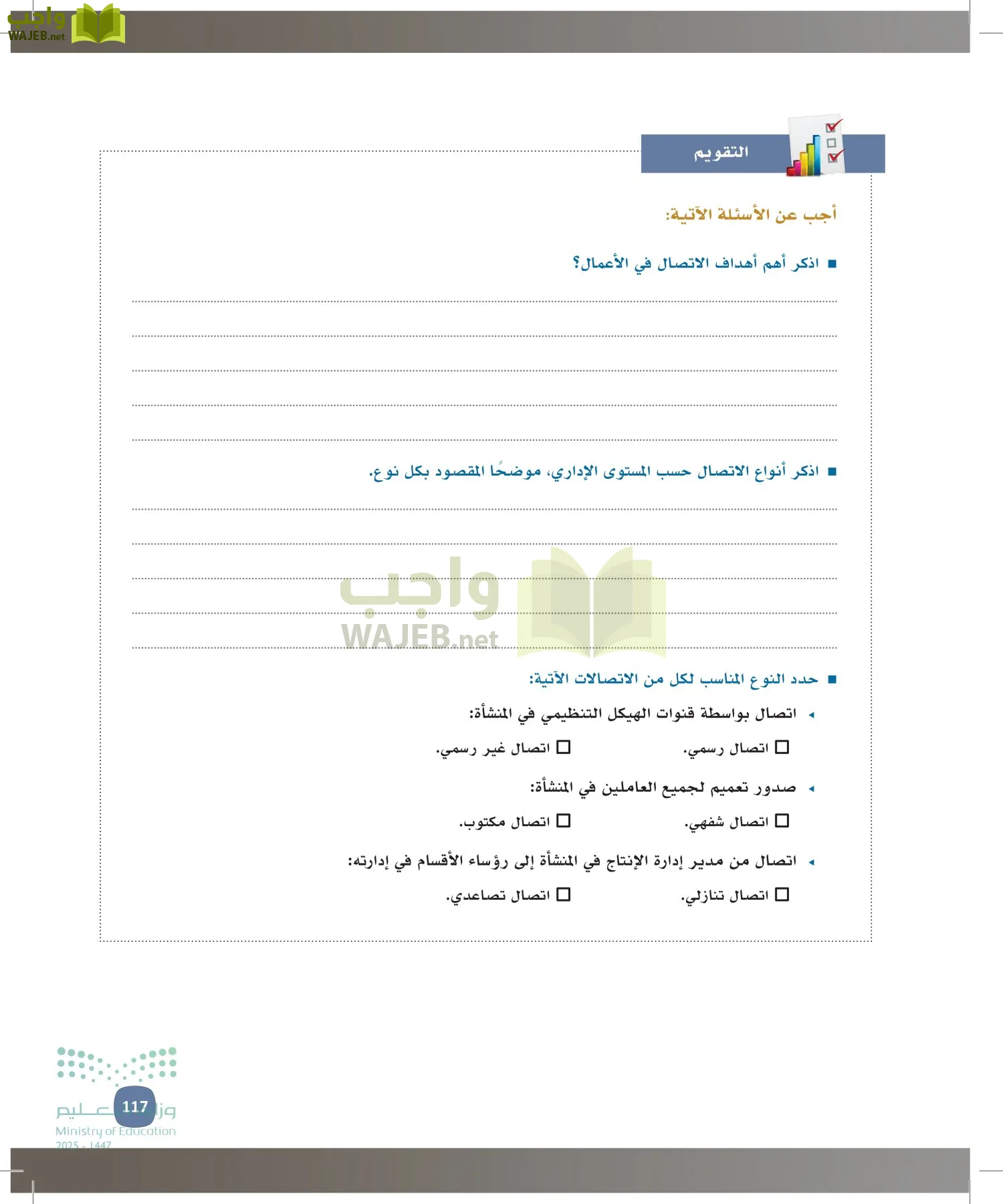 المهارات الإدارية-المجال الاختياري page-116