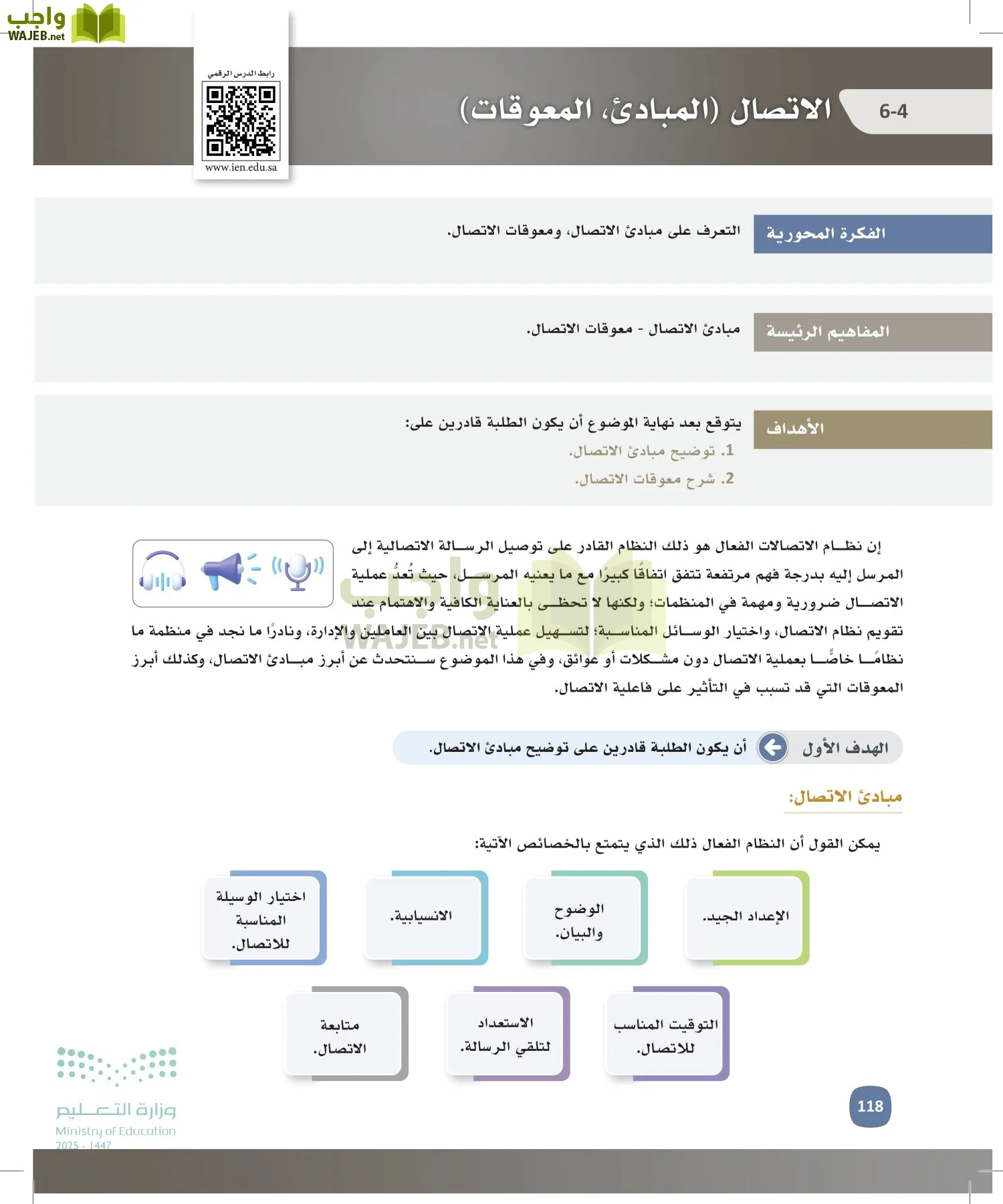 المهارات الإدارية-المجال الاختياري page-117