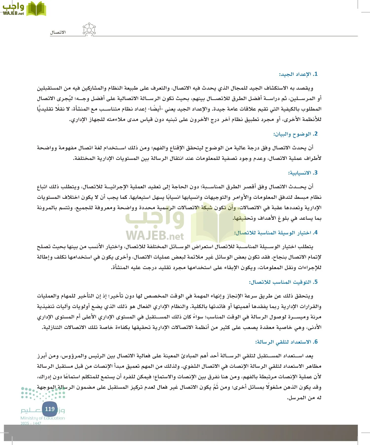 المهارات الإدارية-المجال الاختياري page-118