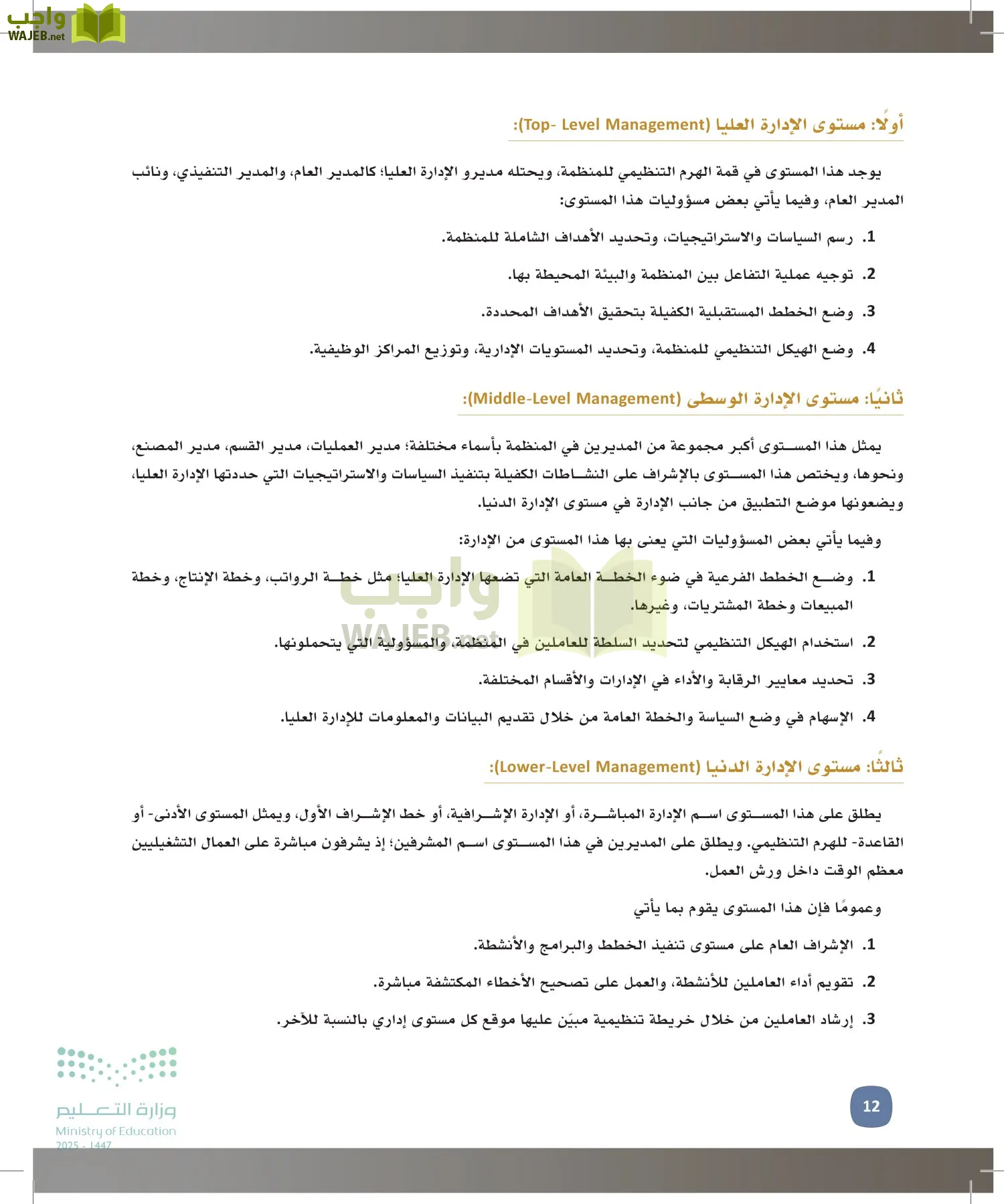 المهارات الإدارية-المجال الاختياري page-11