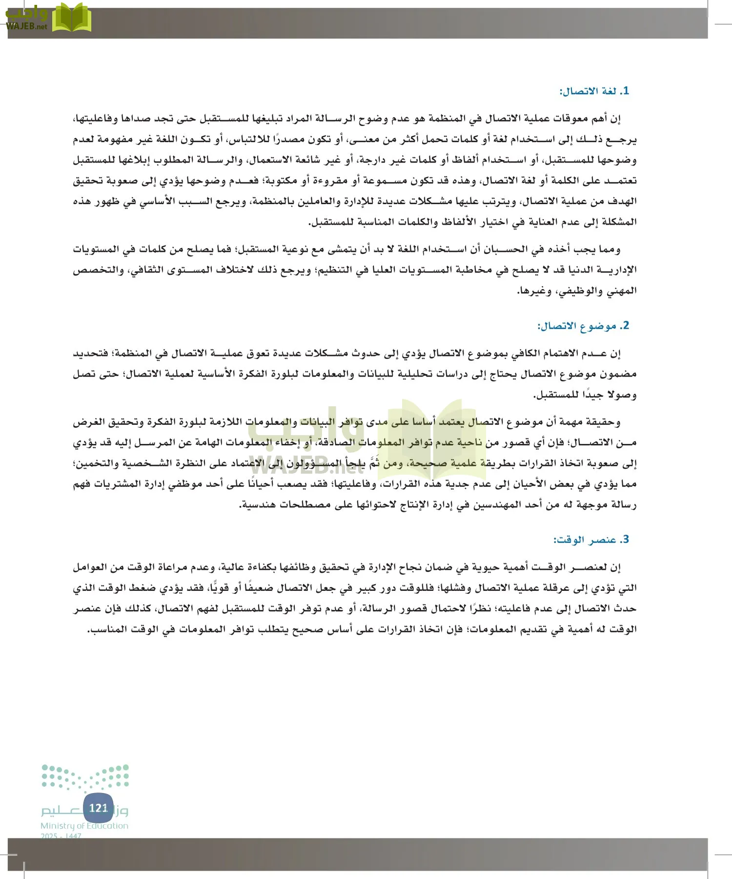 المهارات الإدارية-المجال الاختياري page-120