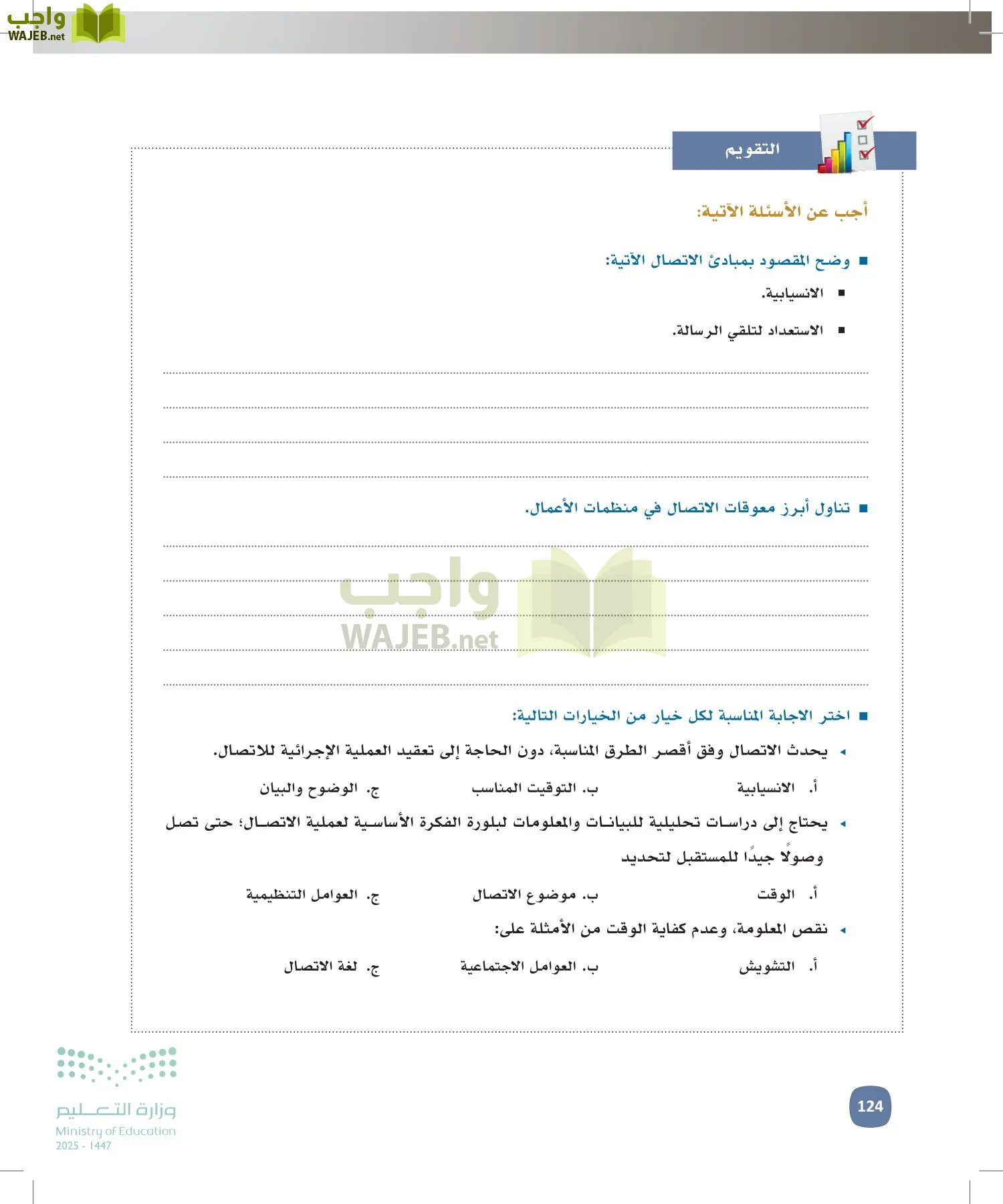 المهارات الإدارية-المجال الاختياري page-123