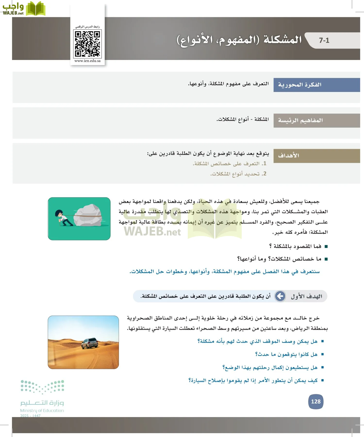 المهارات الإدارية-المجال الاختياري page-127
