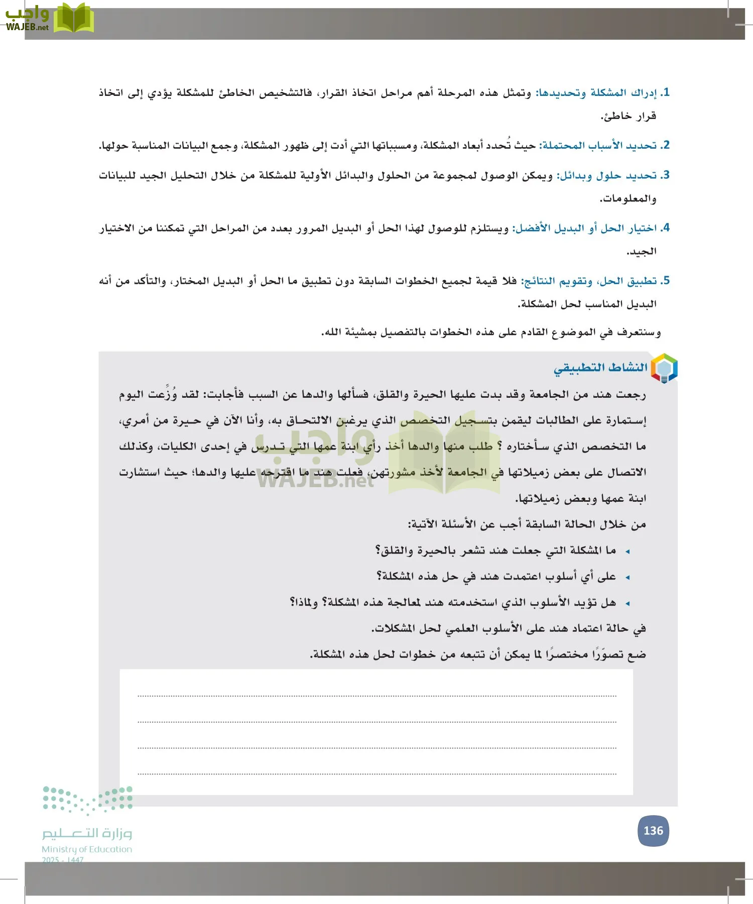 المهارات الإدارية-المجال الاختياري page-135