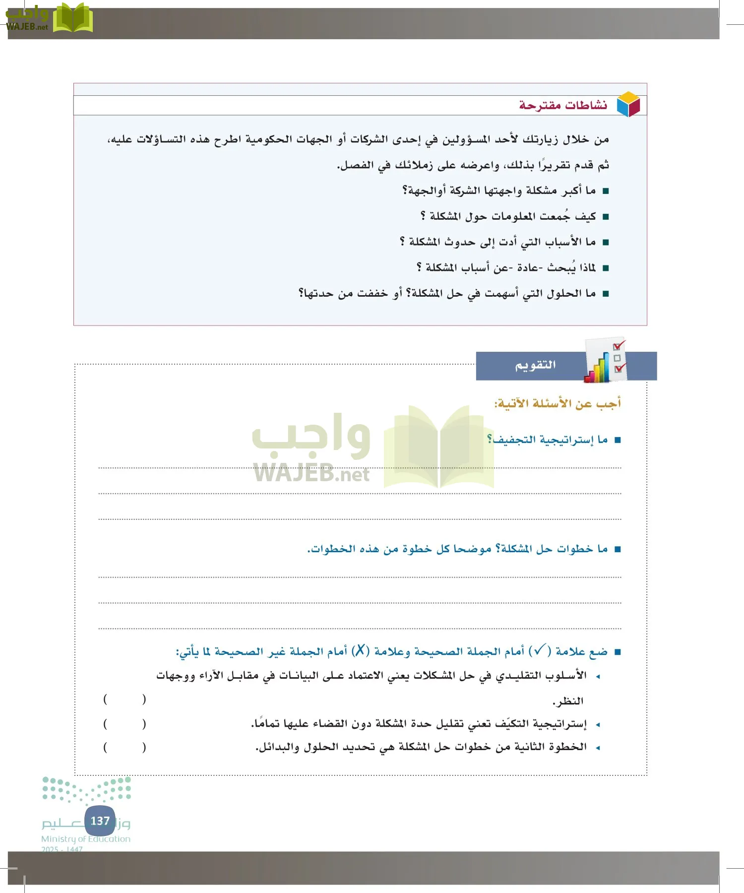 المهارات الإدارية-المجال الاختياري page-136