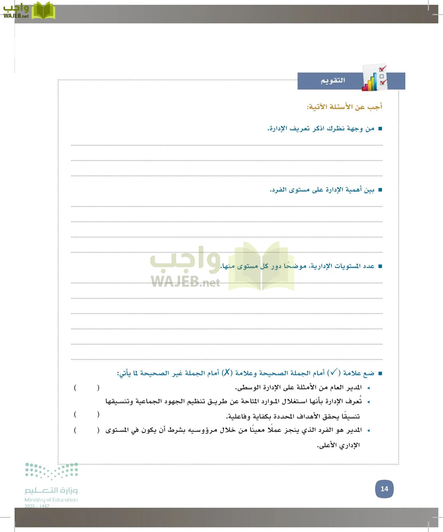 المهارات الإدارية-المجال الاختياري page-13
