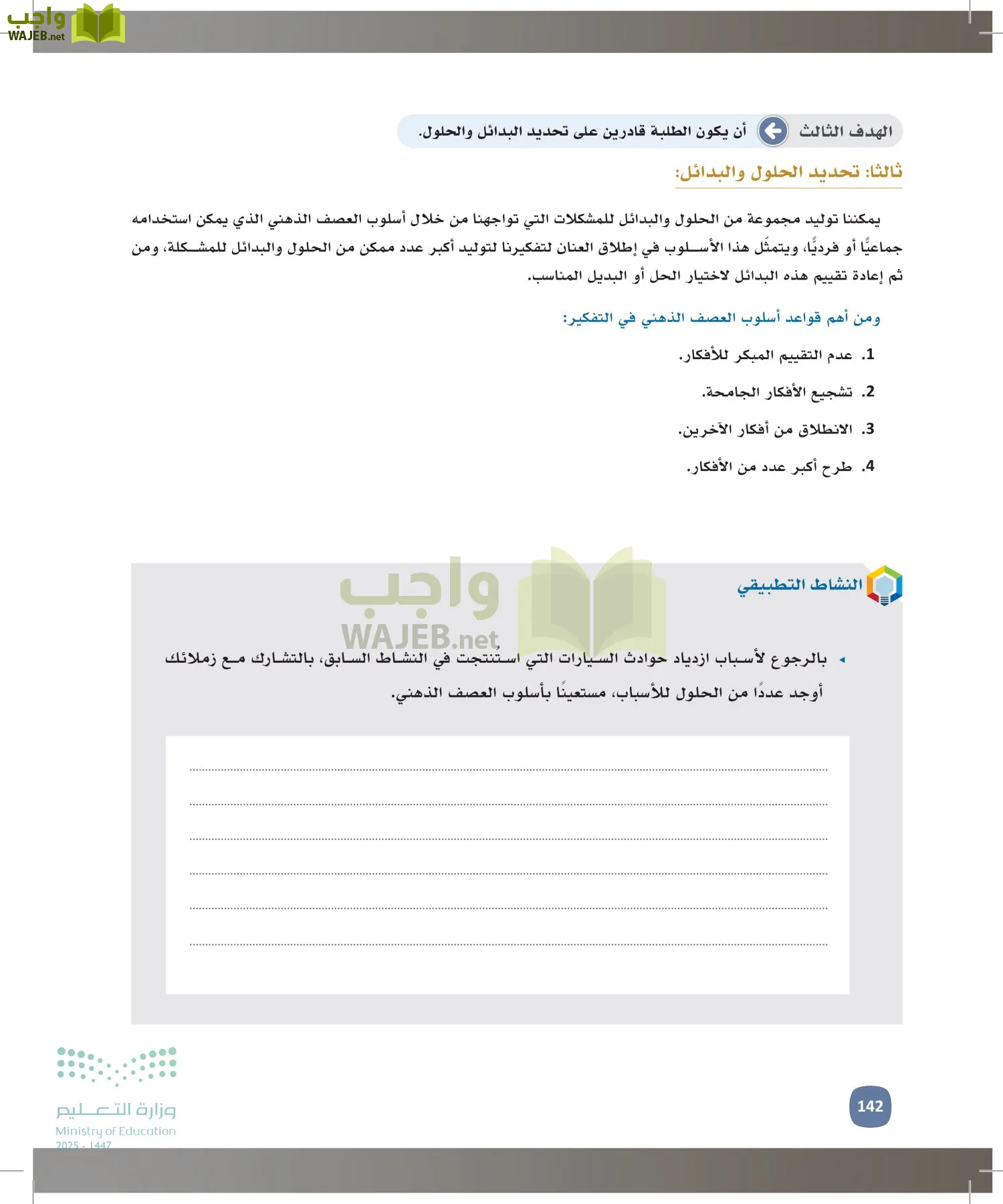 المهارات الإدارية-المجال الاختياري page-141