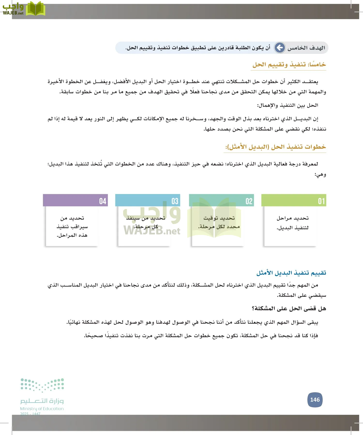 المهارات الإدارية-المجال الاختياري page-145
