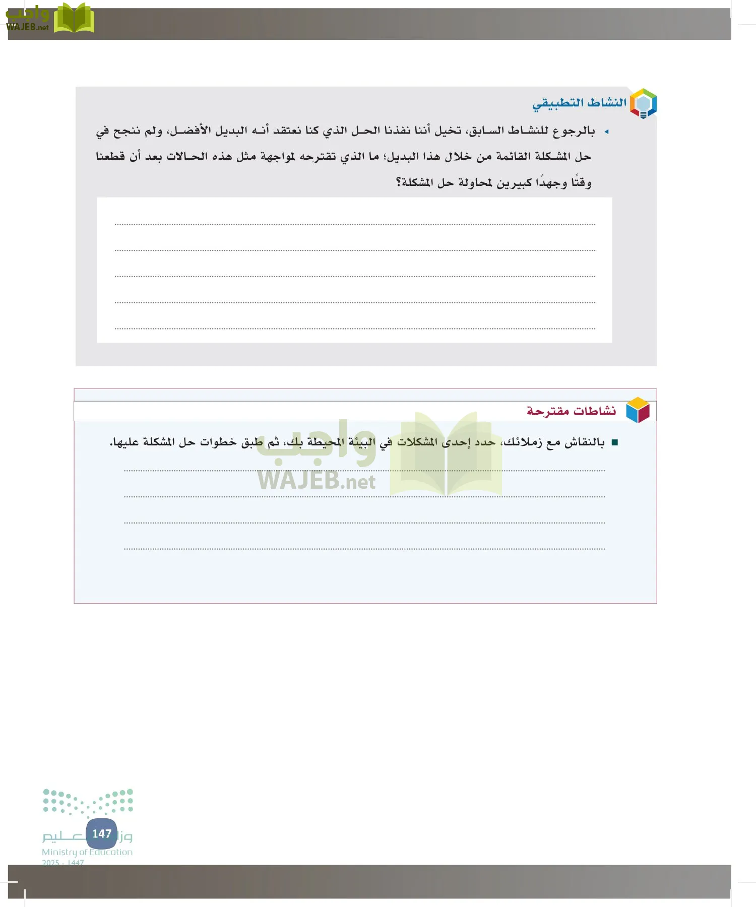 المهارات الإدارية-المجال الاختياري page-146