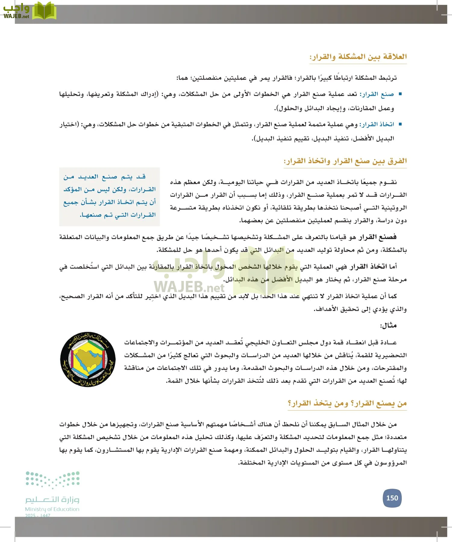 المهارات الإدارية-المجال الاختياري page-149