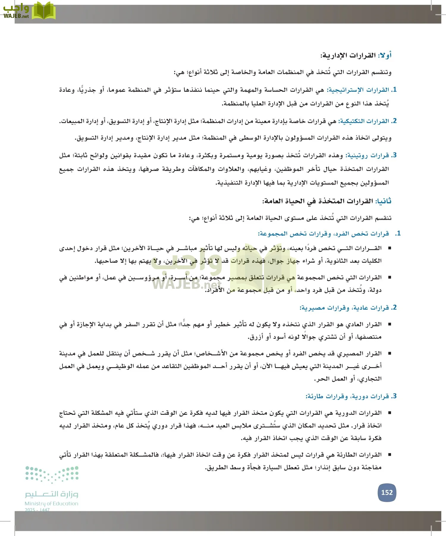 المهارات الإدارية-المجال الاختياري page-151