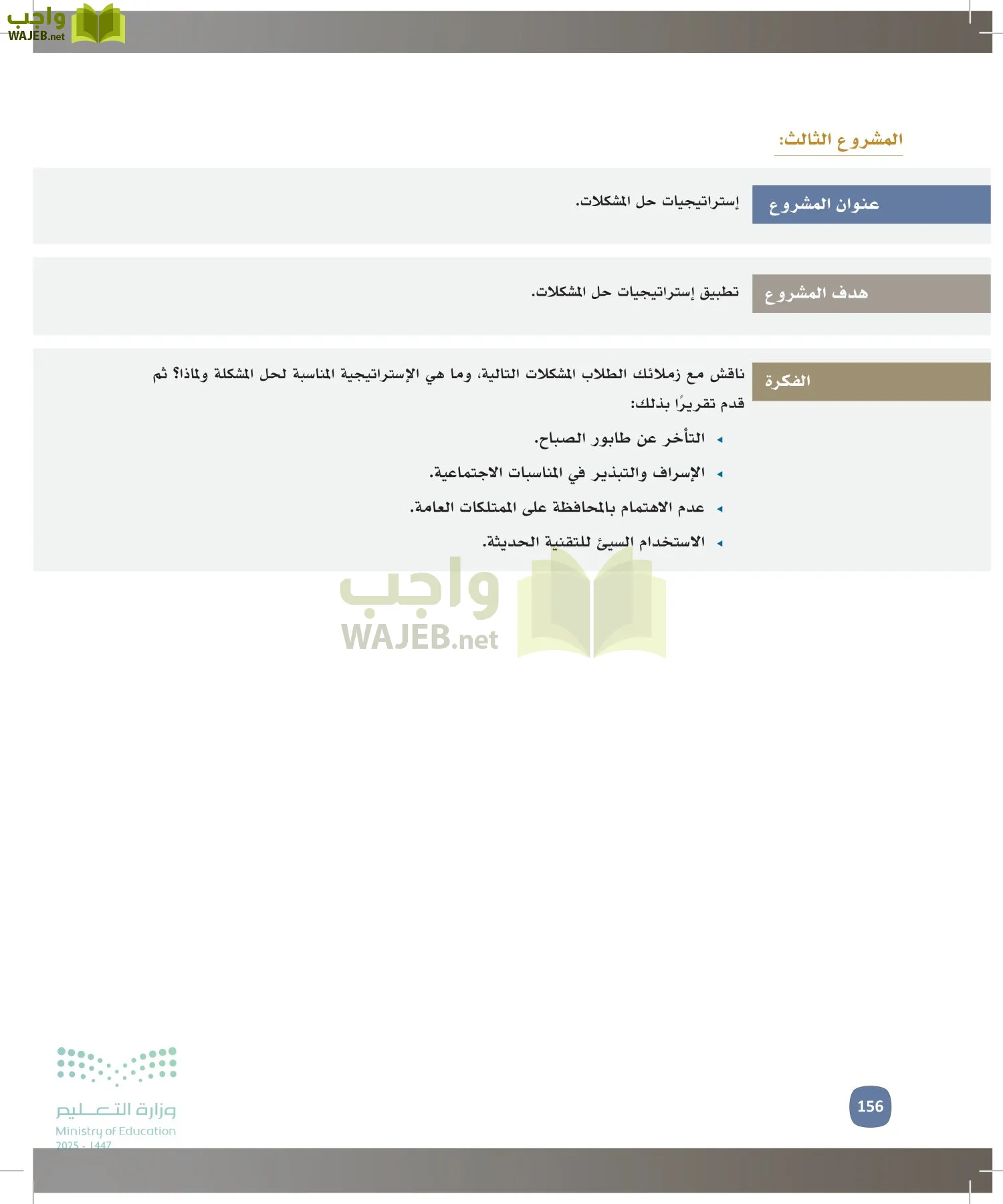 المهارات الإدارية-المجال الاختياري page-155