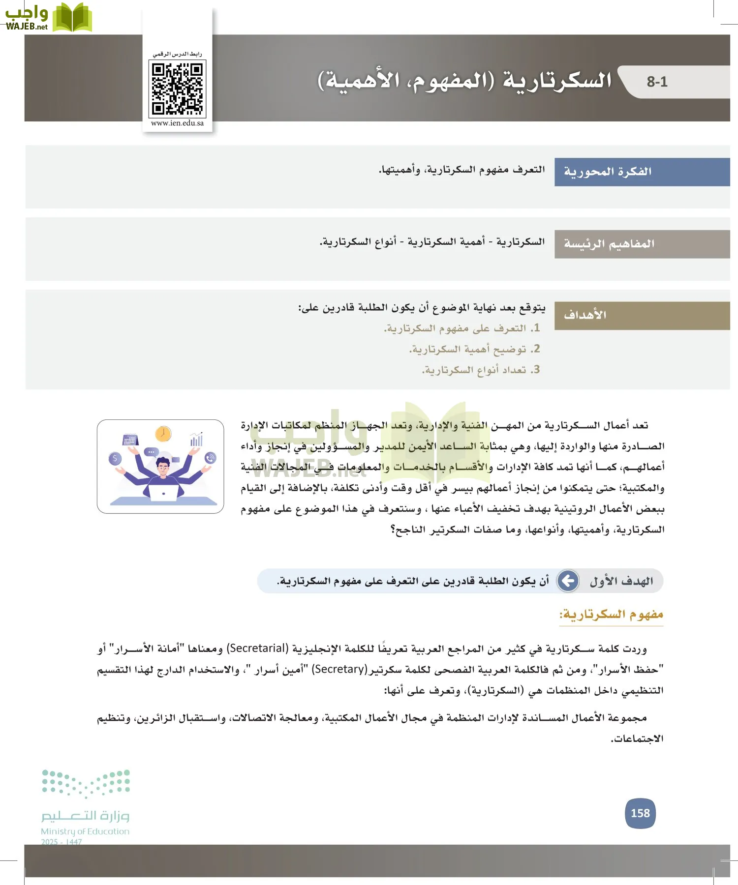 المهارات الإدارية-المجال الاختياري page-157