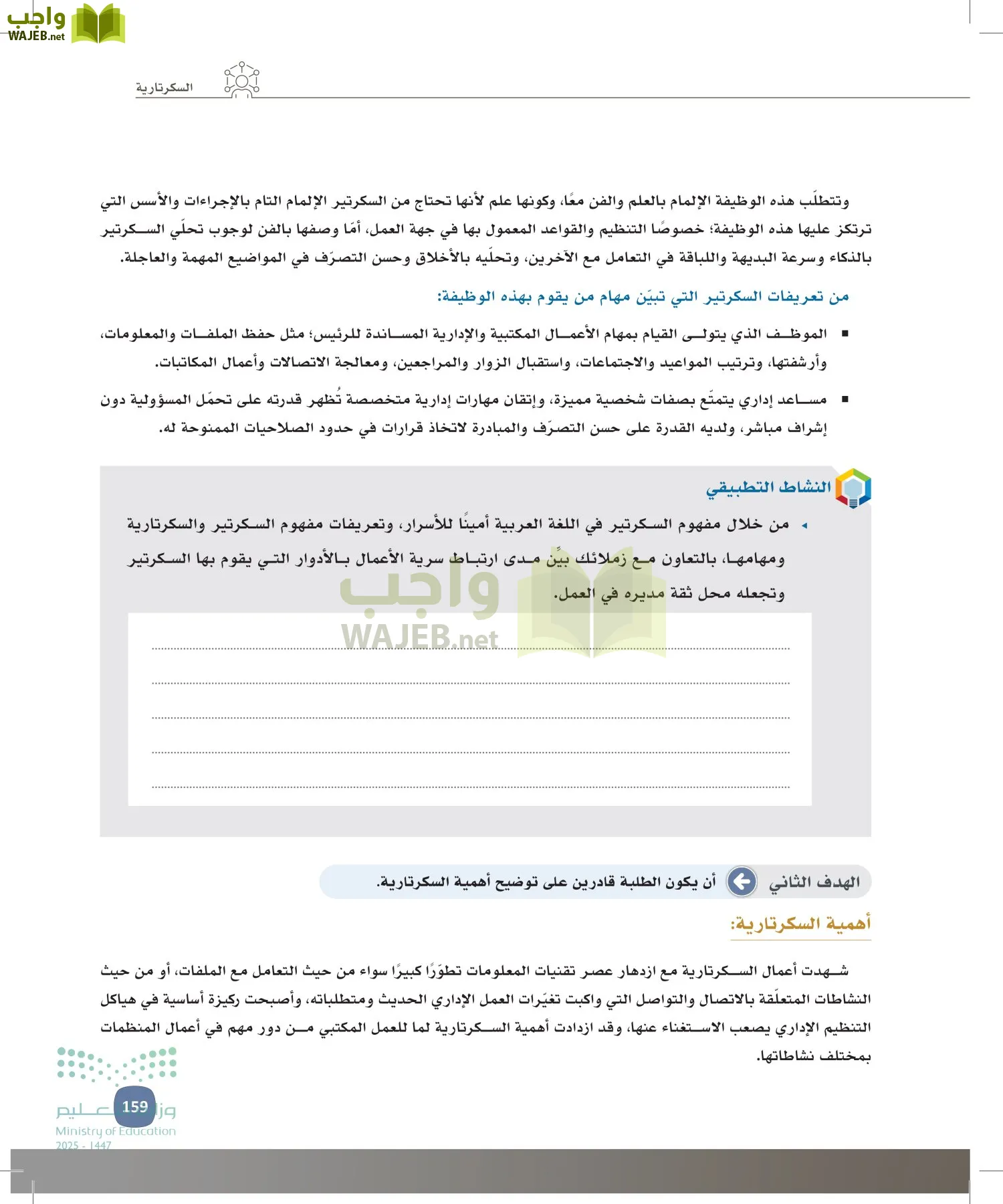 المهارات الإدارية-المجال الاختياري page-158