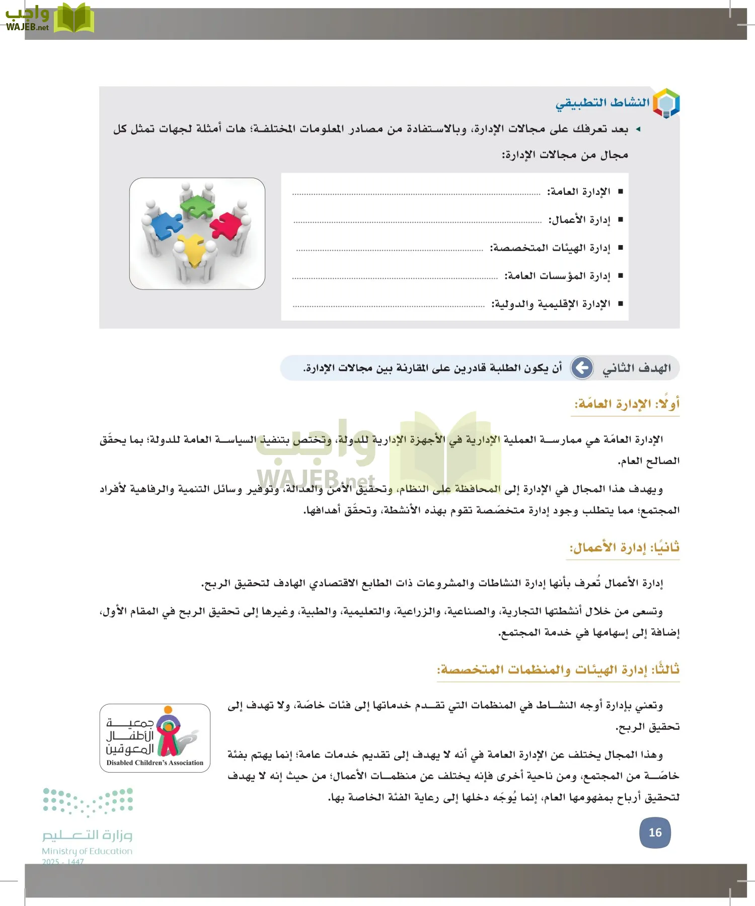 المهارات الإدارية-المجال الاختياري page-15