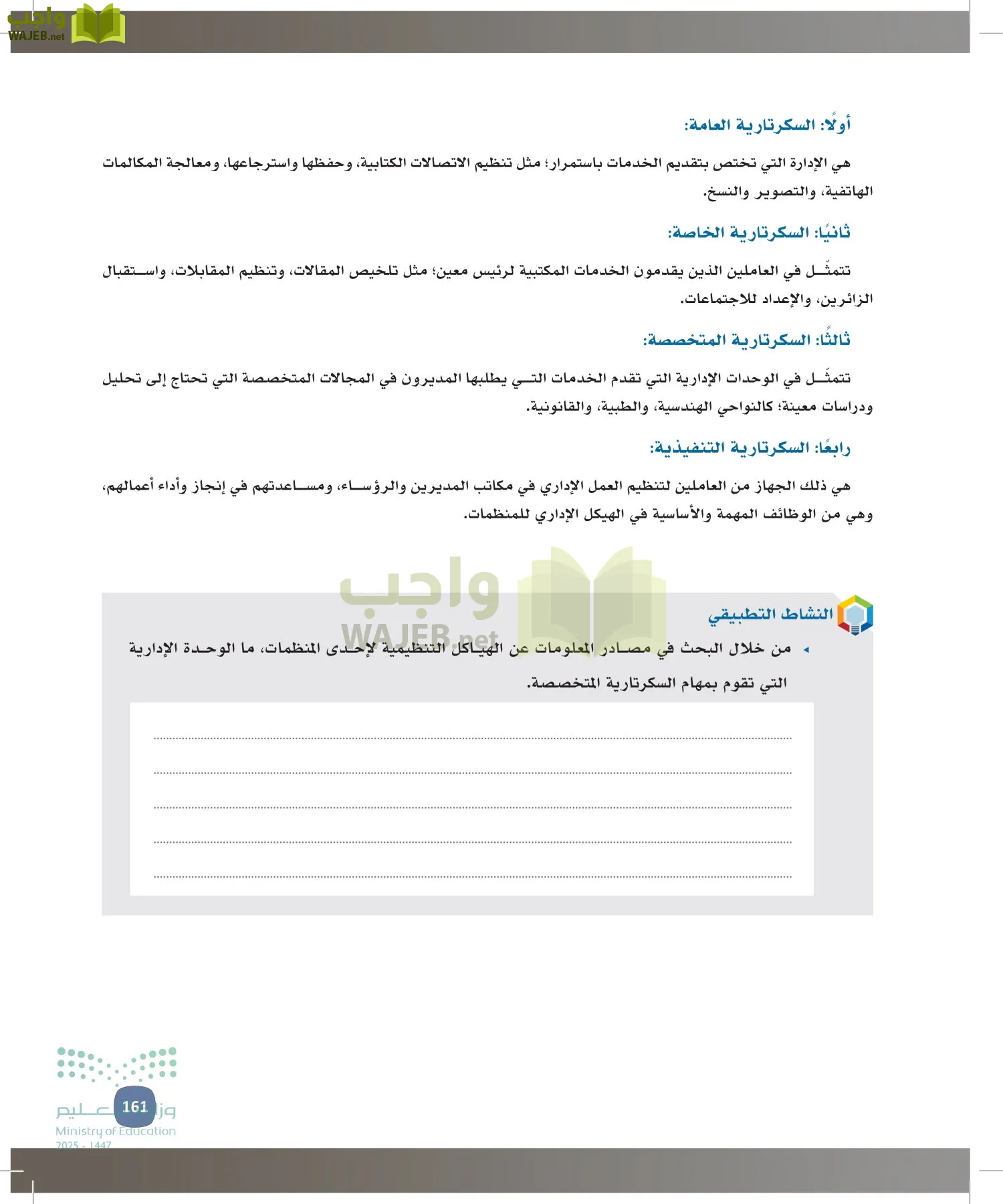 المهارات الإدارية-المجال الاختياري page-160