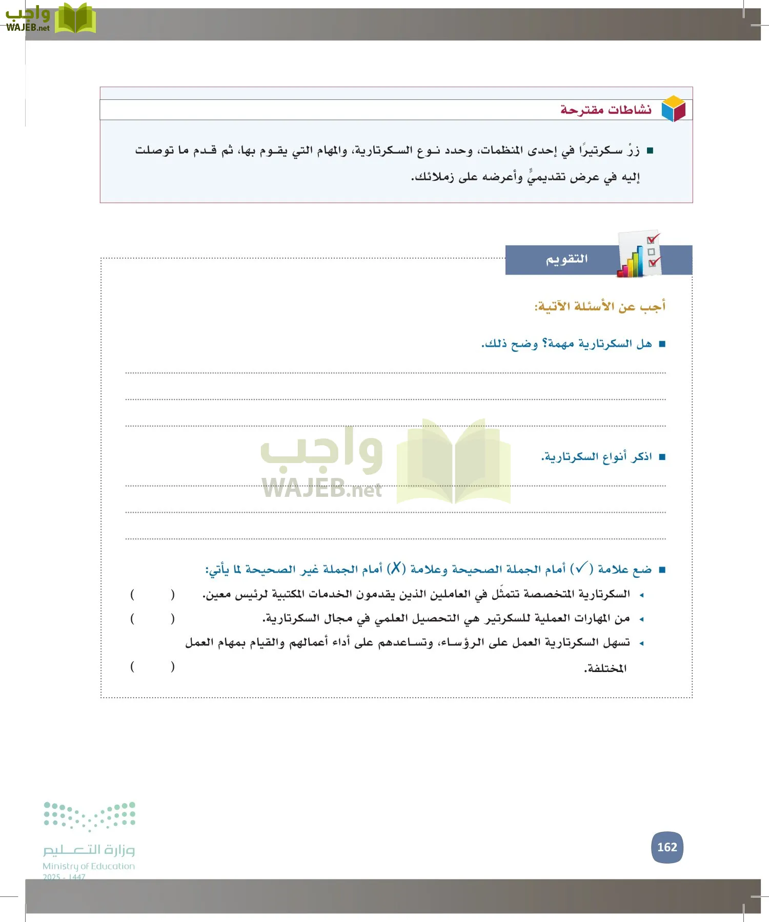 المهارات الإدارية-المجال الاختياري page-161