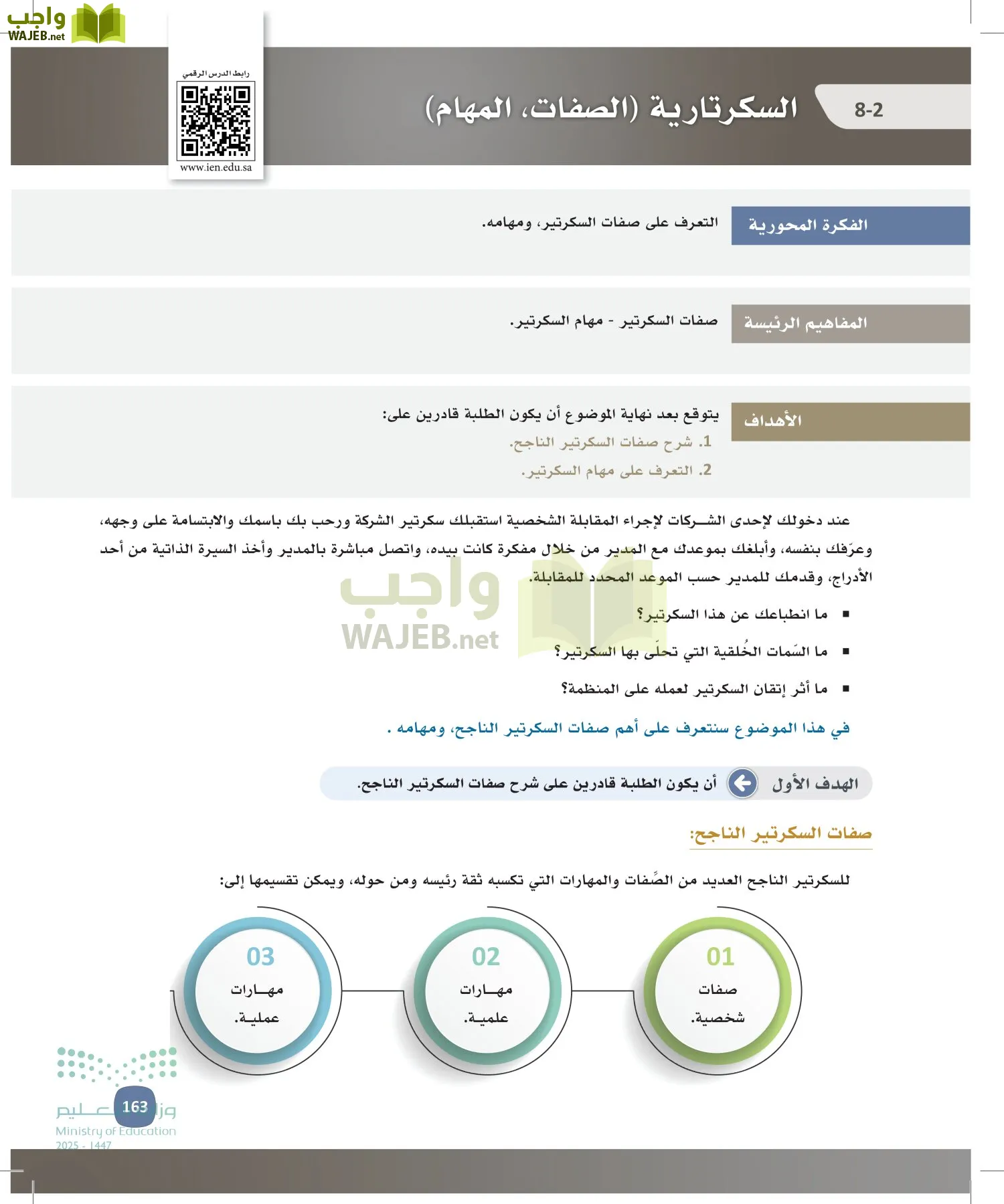 المهارات الإدارية-المجال الاختياري page-162