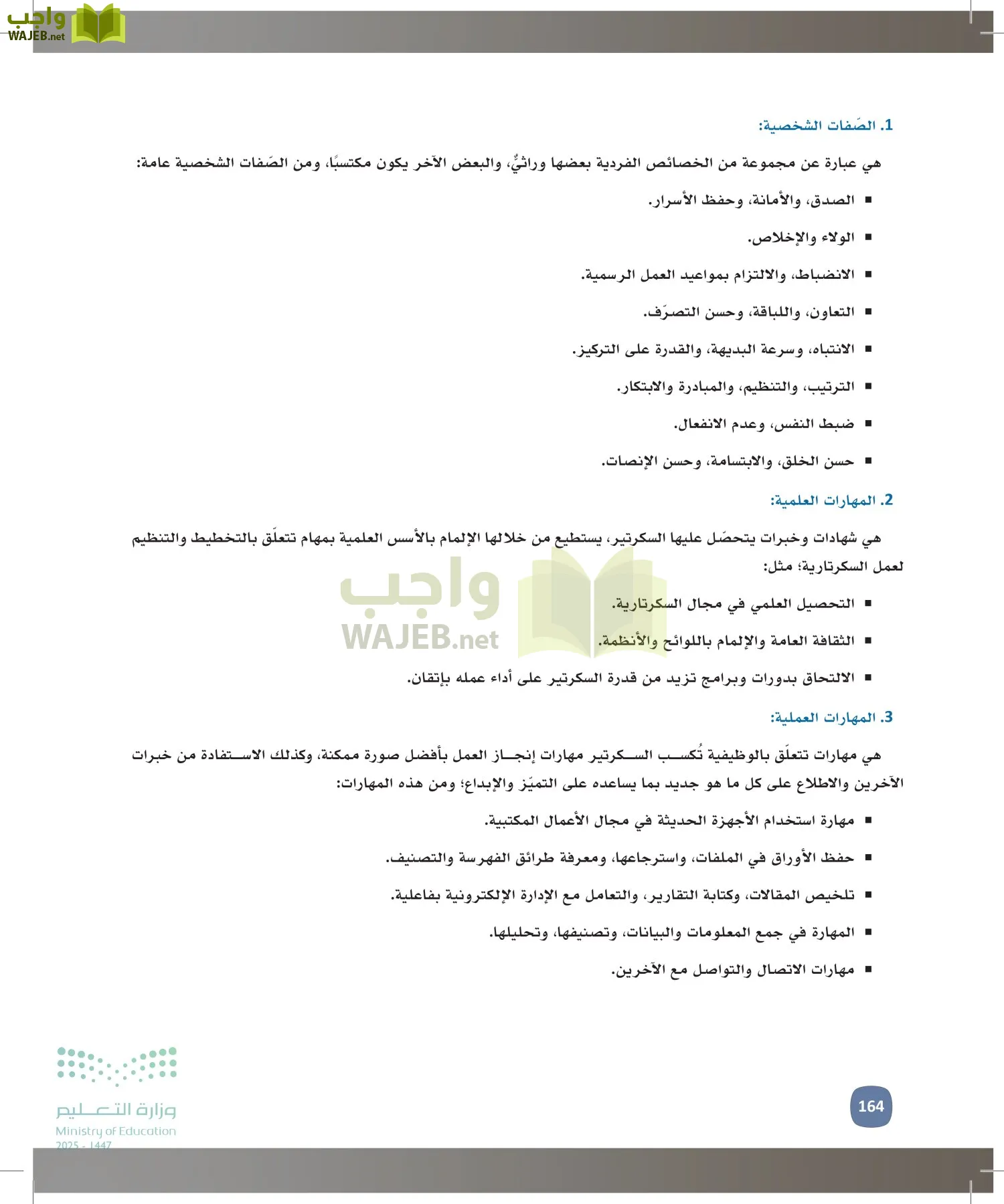 المهارات الإدارية-المجال الاختياري page-163