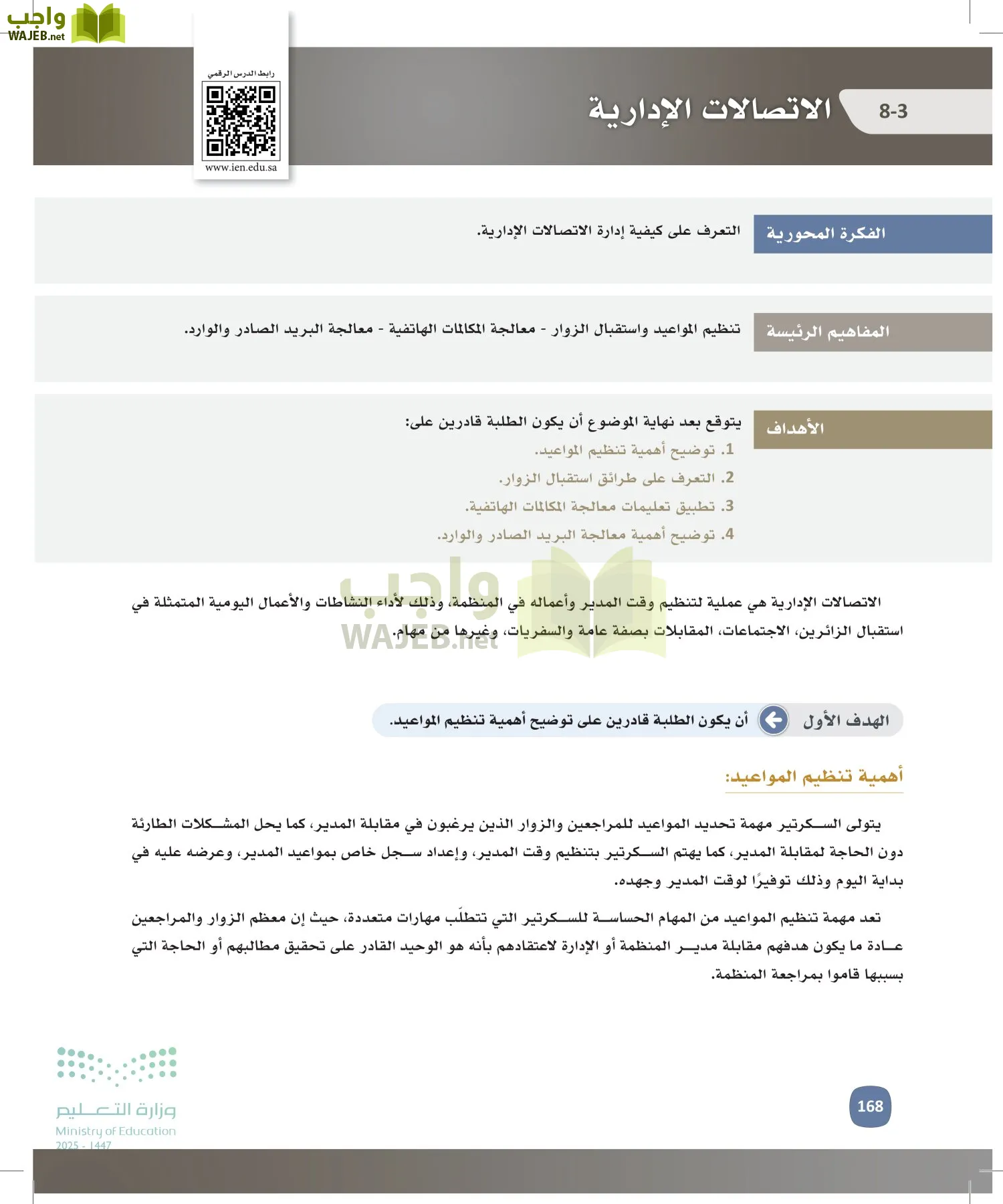 المهارات الإدارية-المجال الاختياري page-167