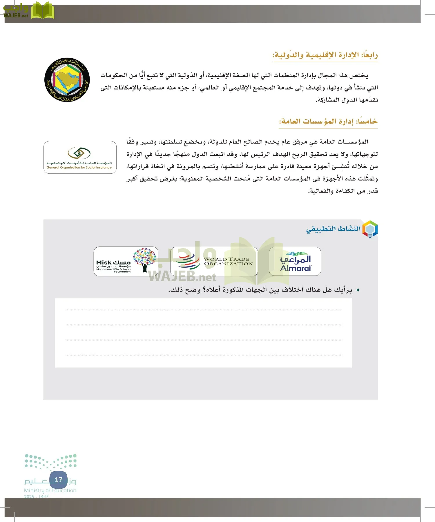 المهارات الإدارية-المجال الاختياري page-16